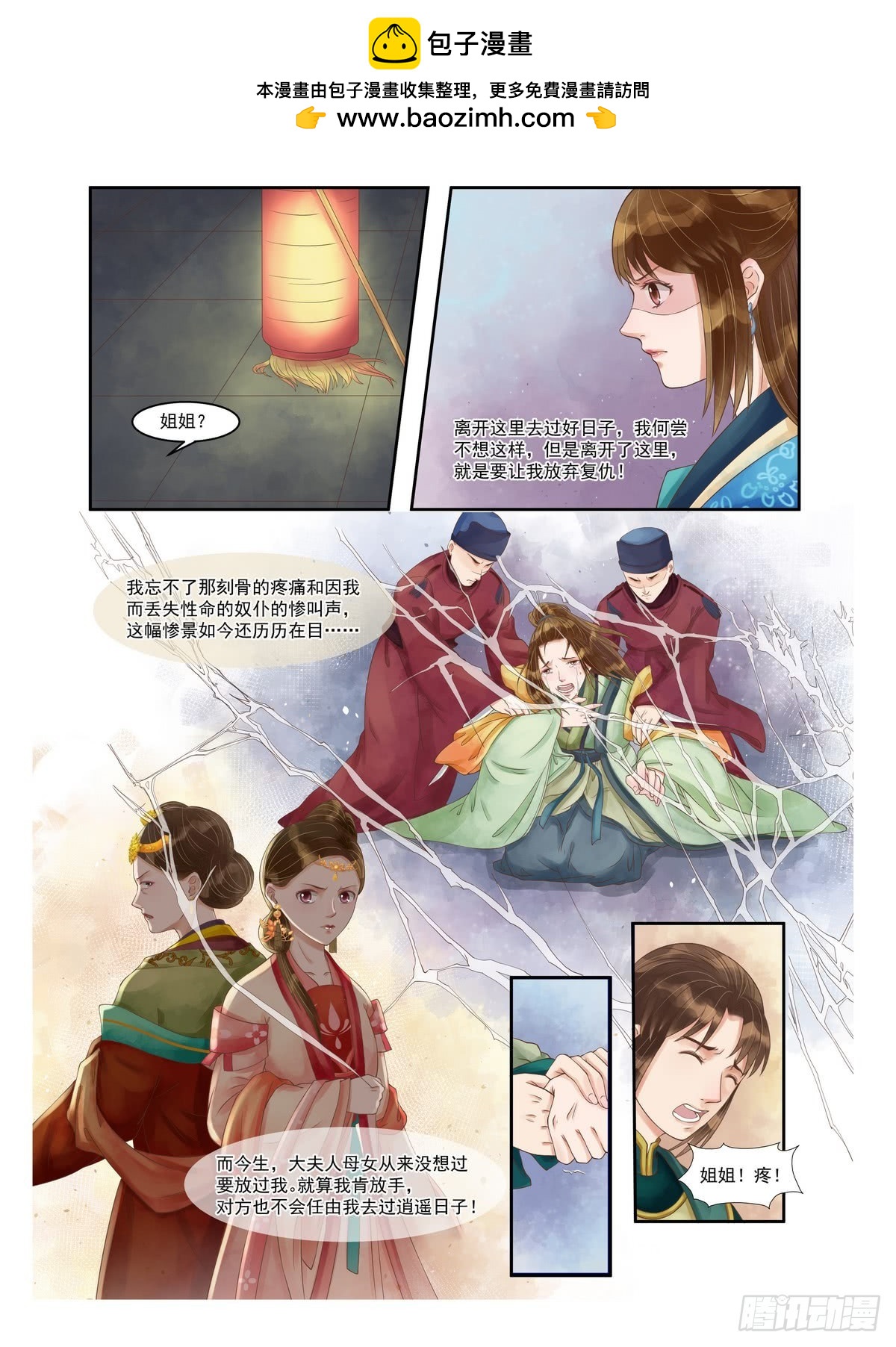《锦绣未央》第84话 仇恨难平 第3页