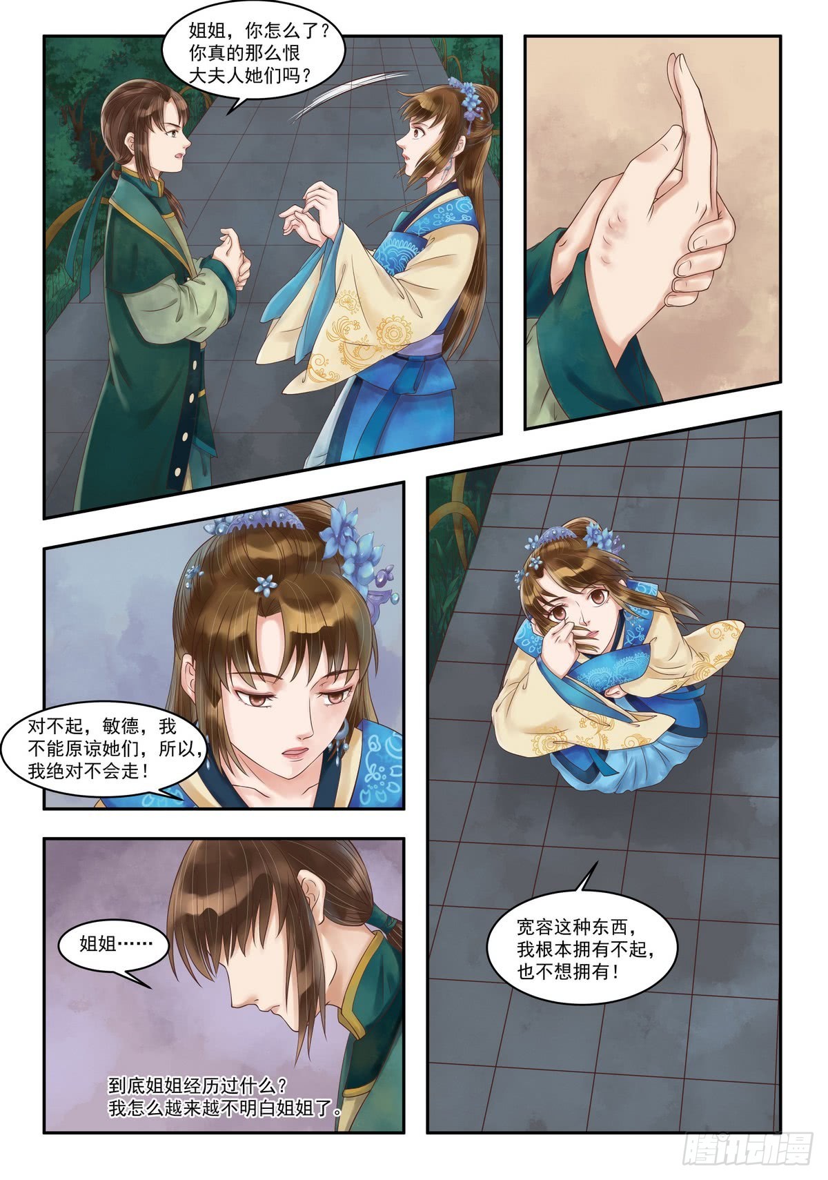 《锦绣未央》第84话 仇恨难平 第4页