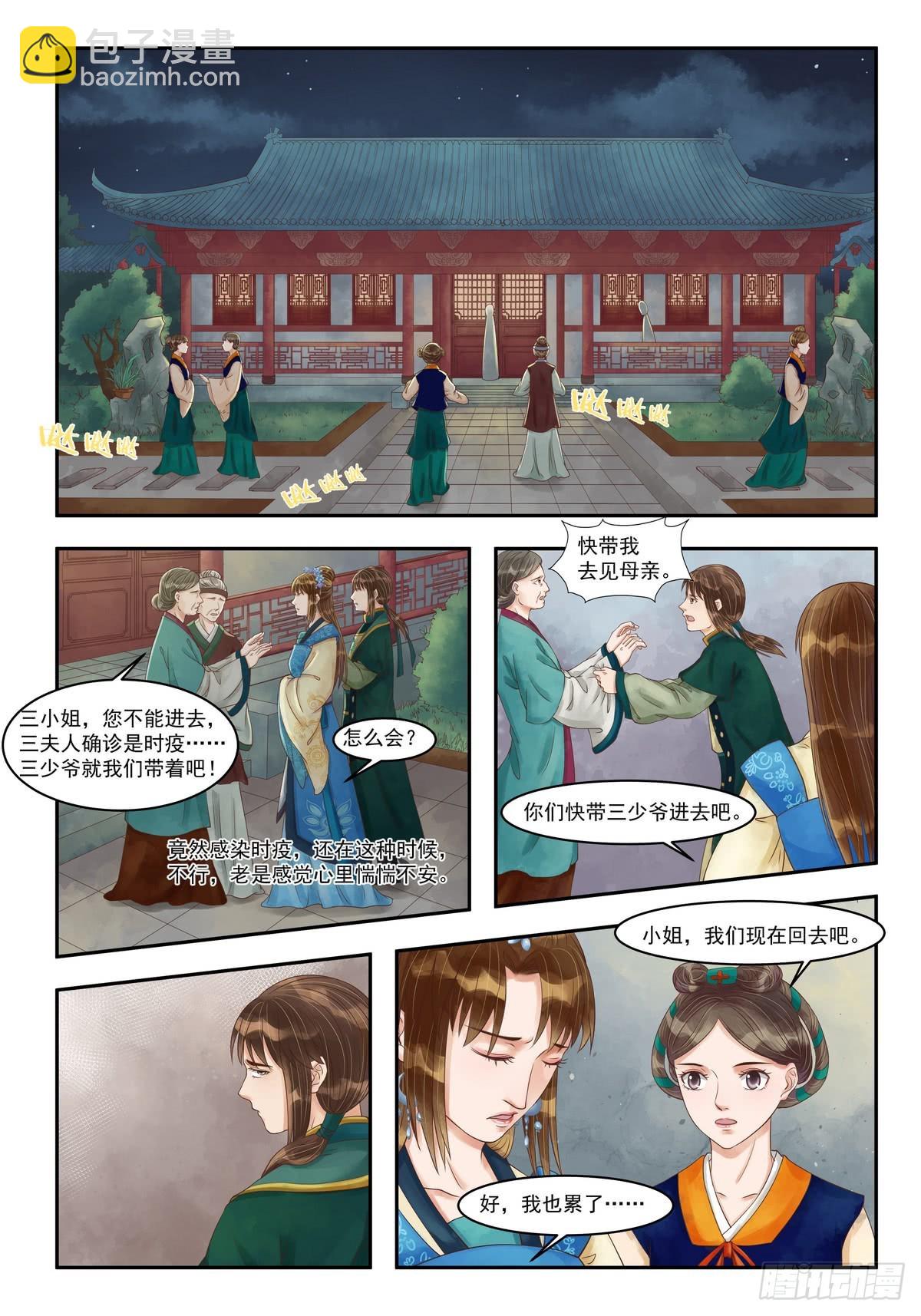 《锦绣未央》第84话 仇恨难平 第6页