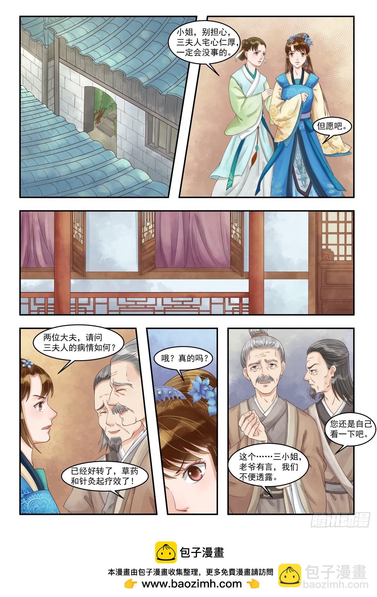 《锦绣未央》第84话 仇恨难平 第7页