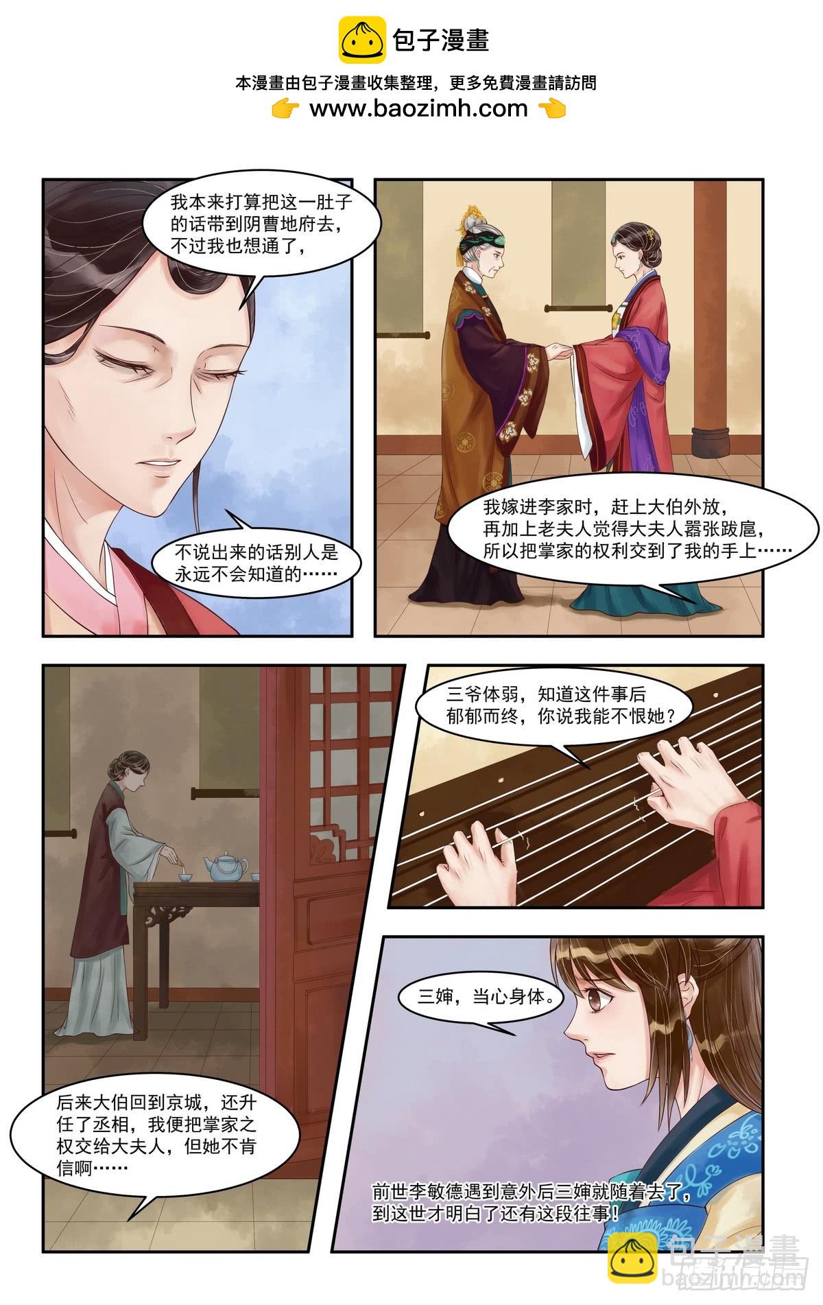 《锦绣未央》第86话 失意少年 第2页