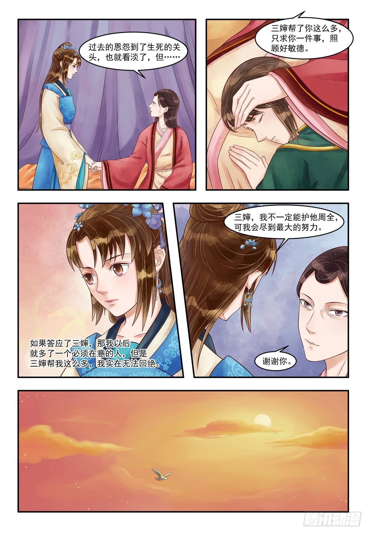 《锦绣未央》第86话 失意少年 第3页