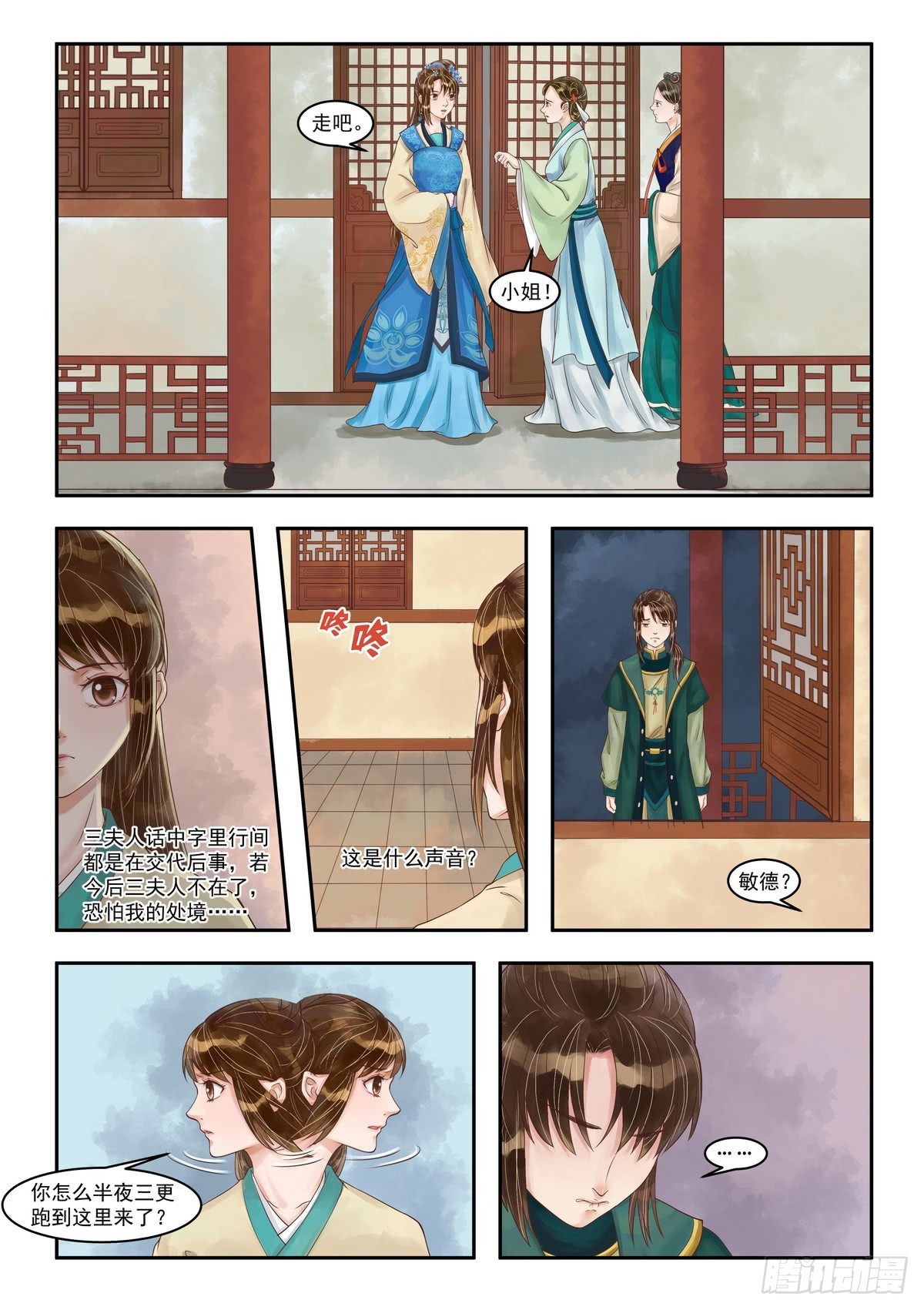 《锦绣未央》第86话 失意少年 第4页