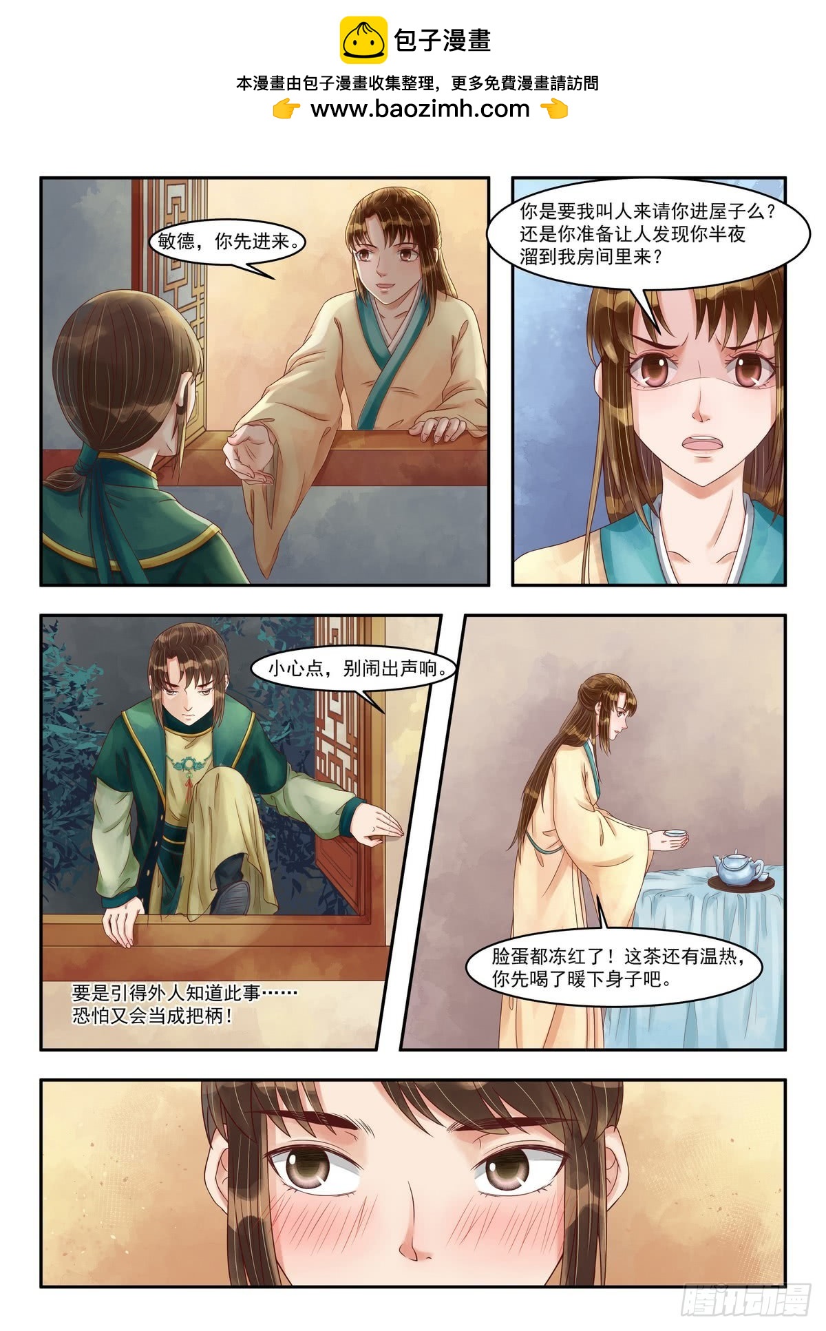 《锦绣未央》第86话 失意少年 第5页