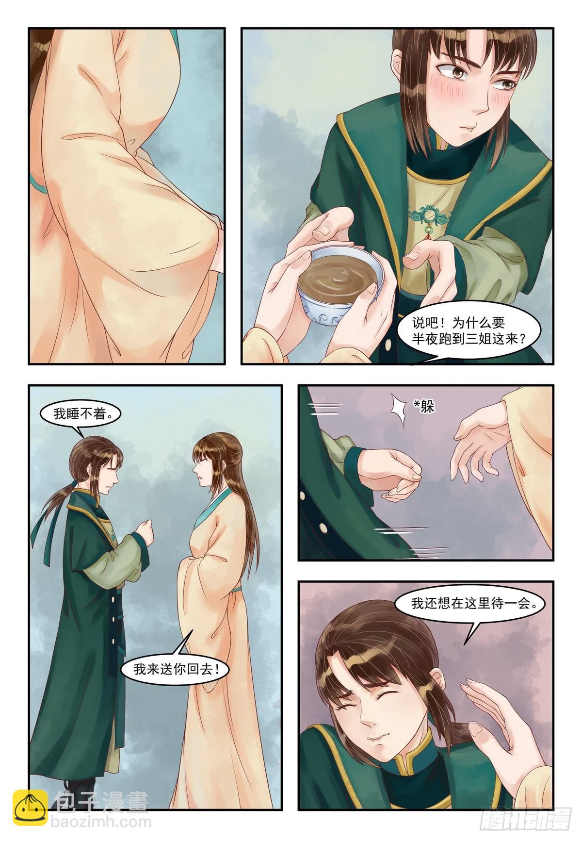 《锦绣未央》第86话 失意少年 第6页