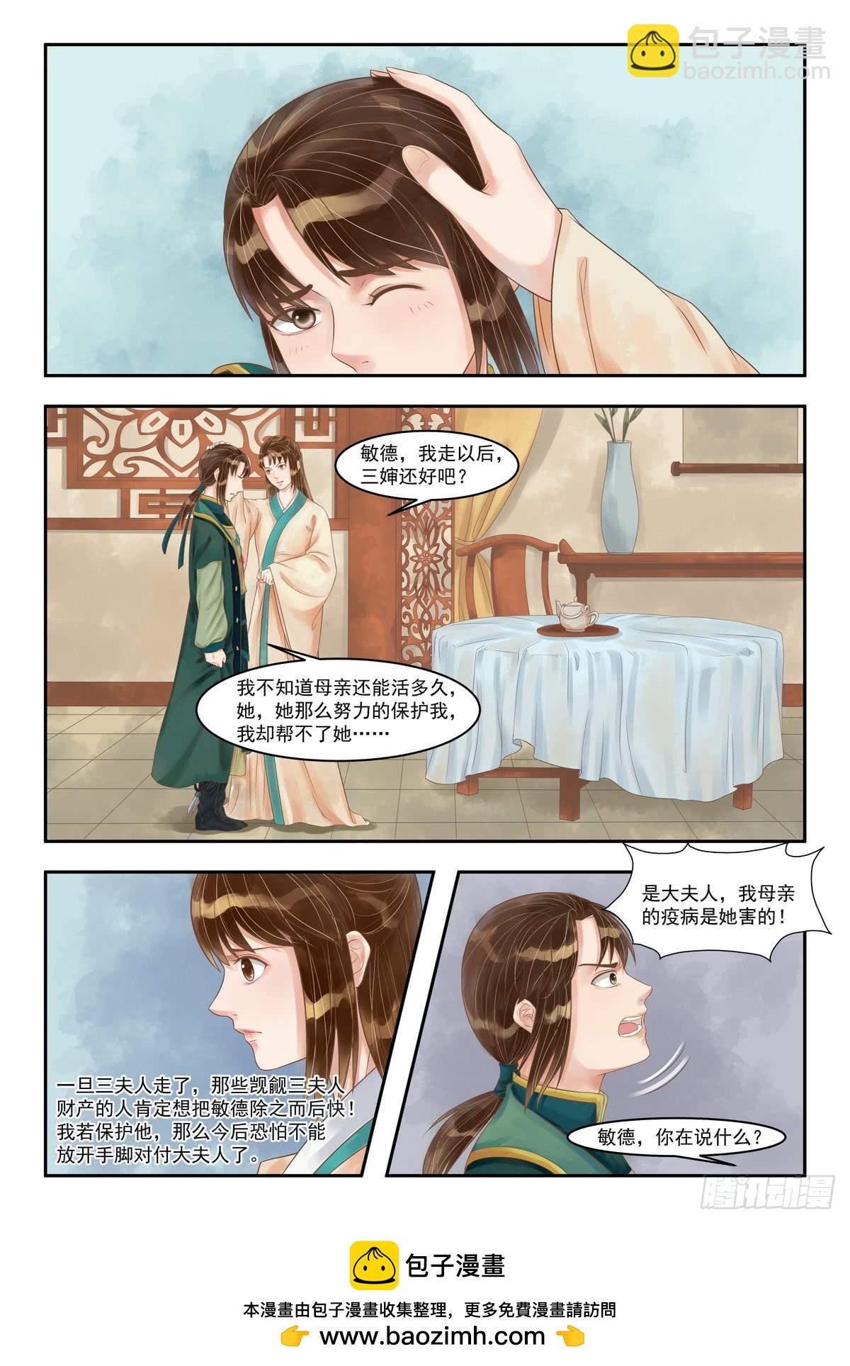 《锦绣未央》第86话 失意少年 第7页