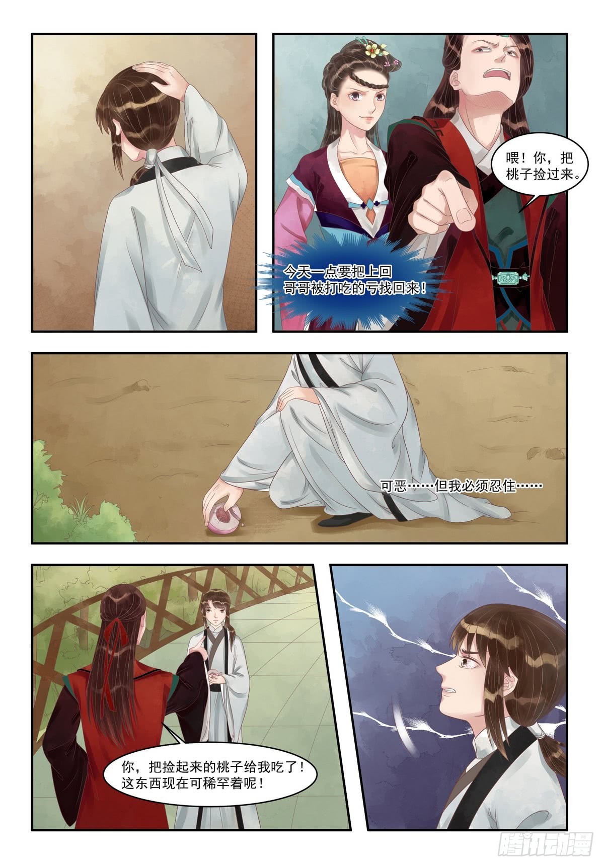 《锦绣未央》第89话 歹毒之心 第1页