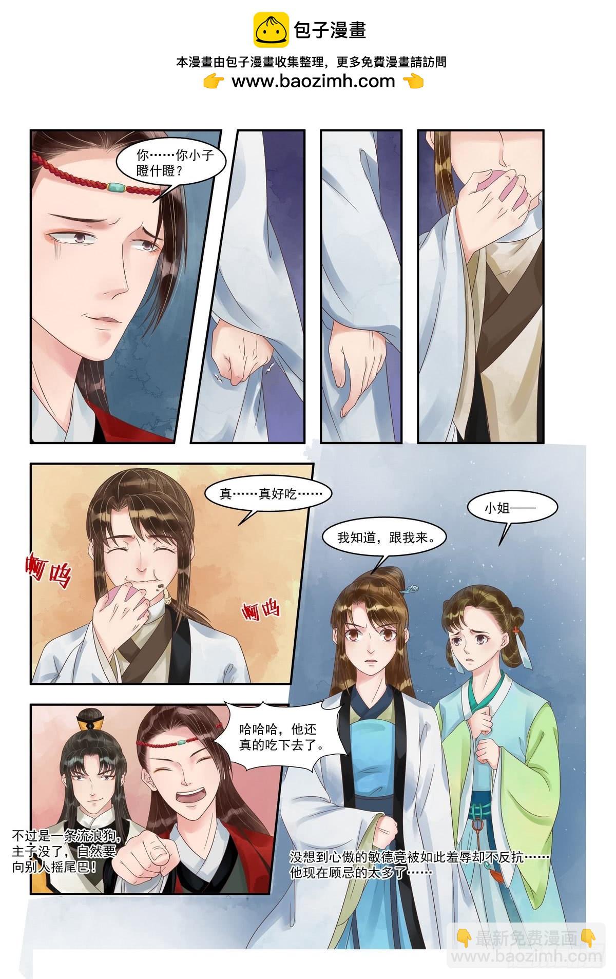 《锦绣未央》第89话 歹毒之心 第2页
