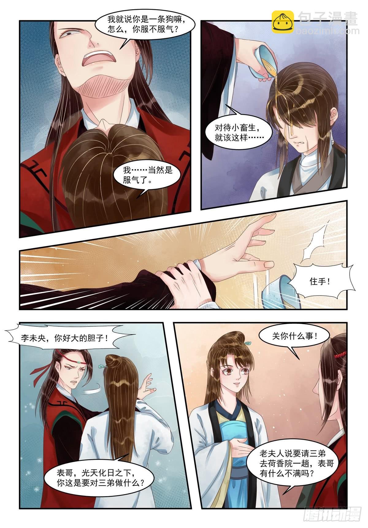 《锦绣未央》第89话 歹毒之心 第3页