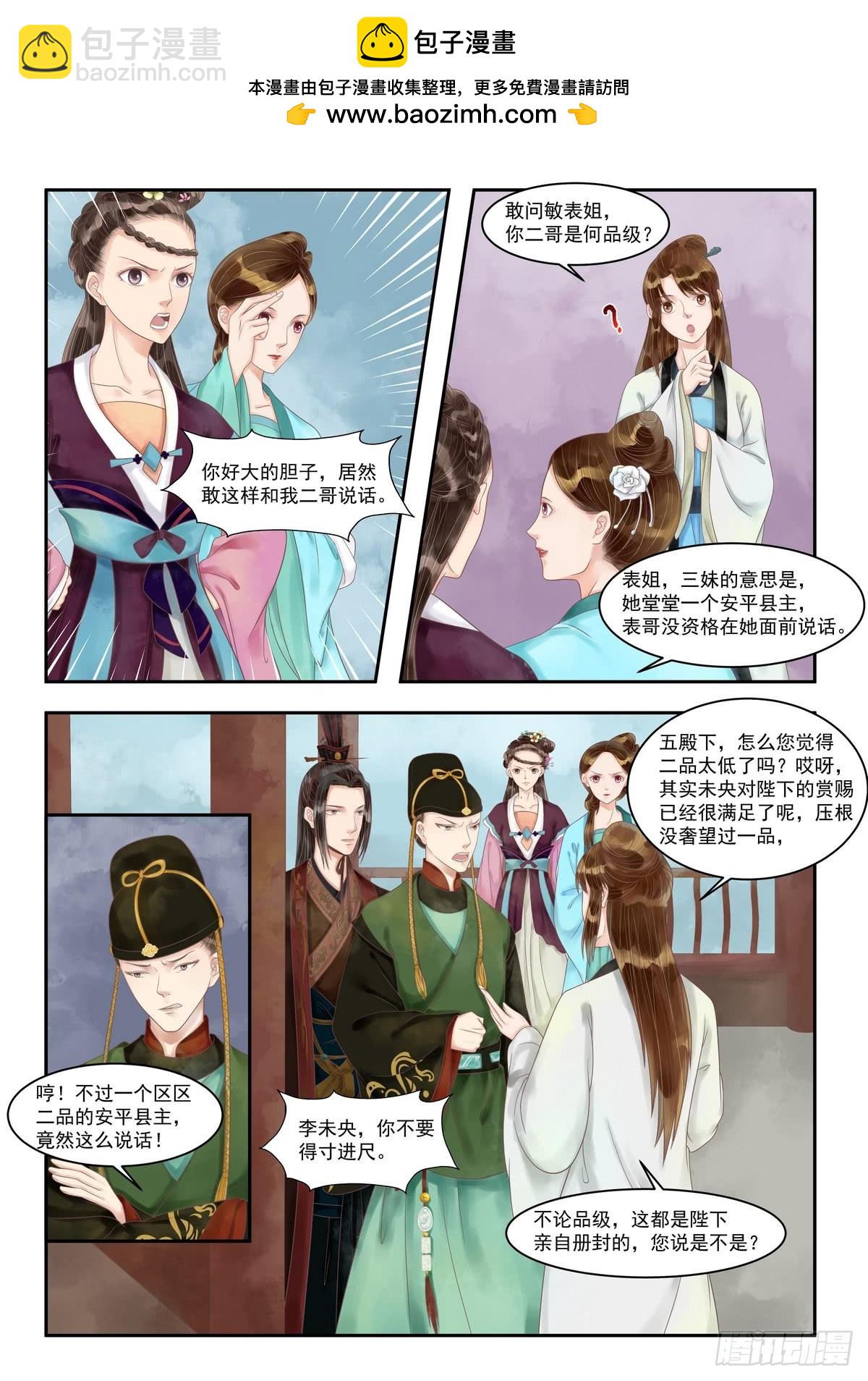 《锦绣未央》第89话 歹毒之心 第4页