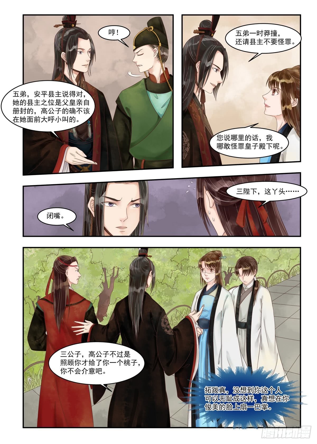 《锦绣未央》第89话 歹毒之心 第5页
