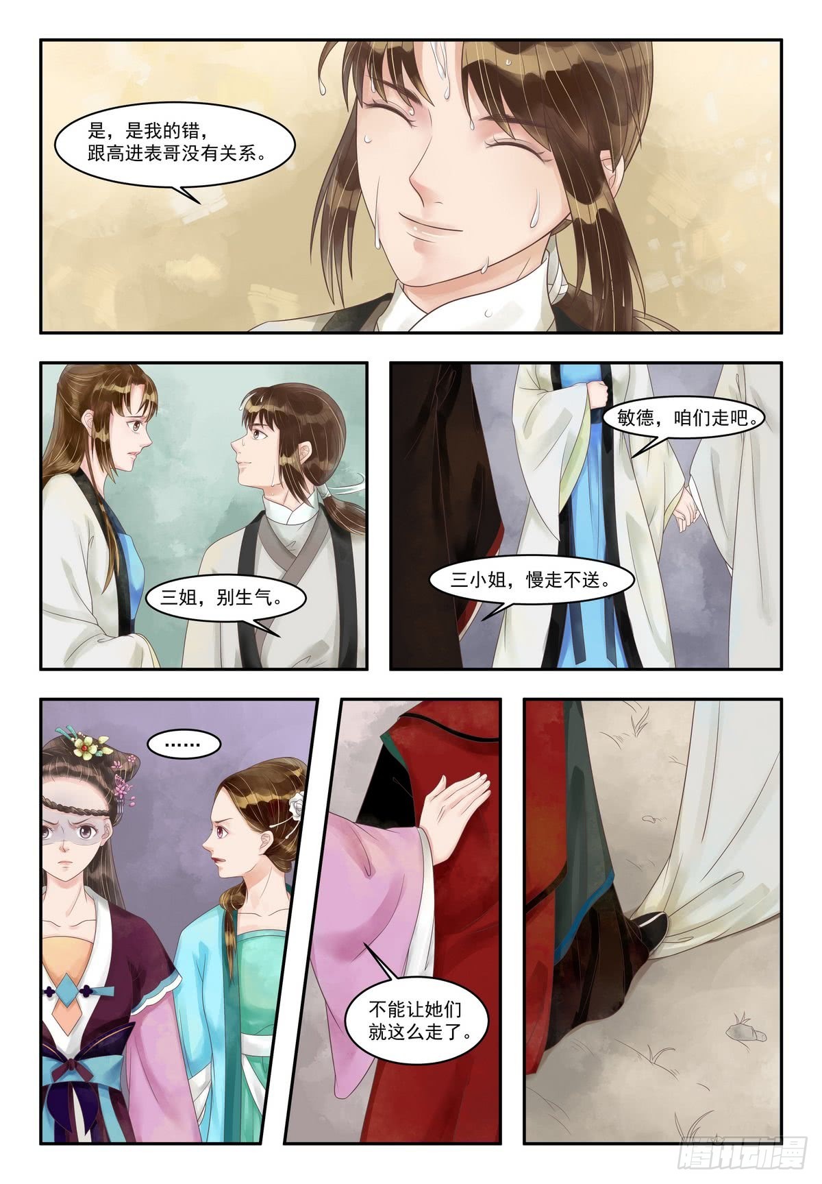 《锦绣未央》第89话 歹毒之心 第6页