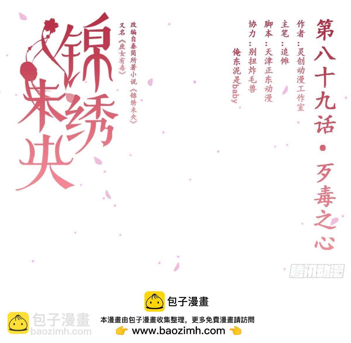 《锦绣未央》第89话 歹毒之心 第7页