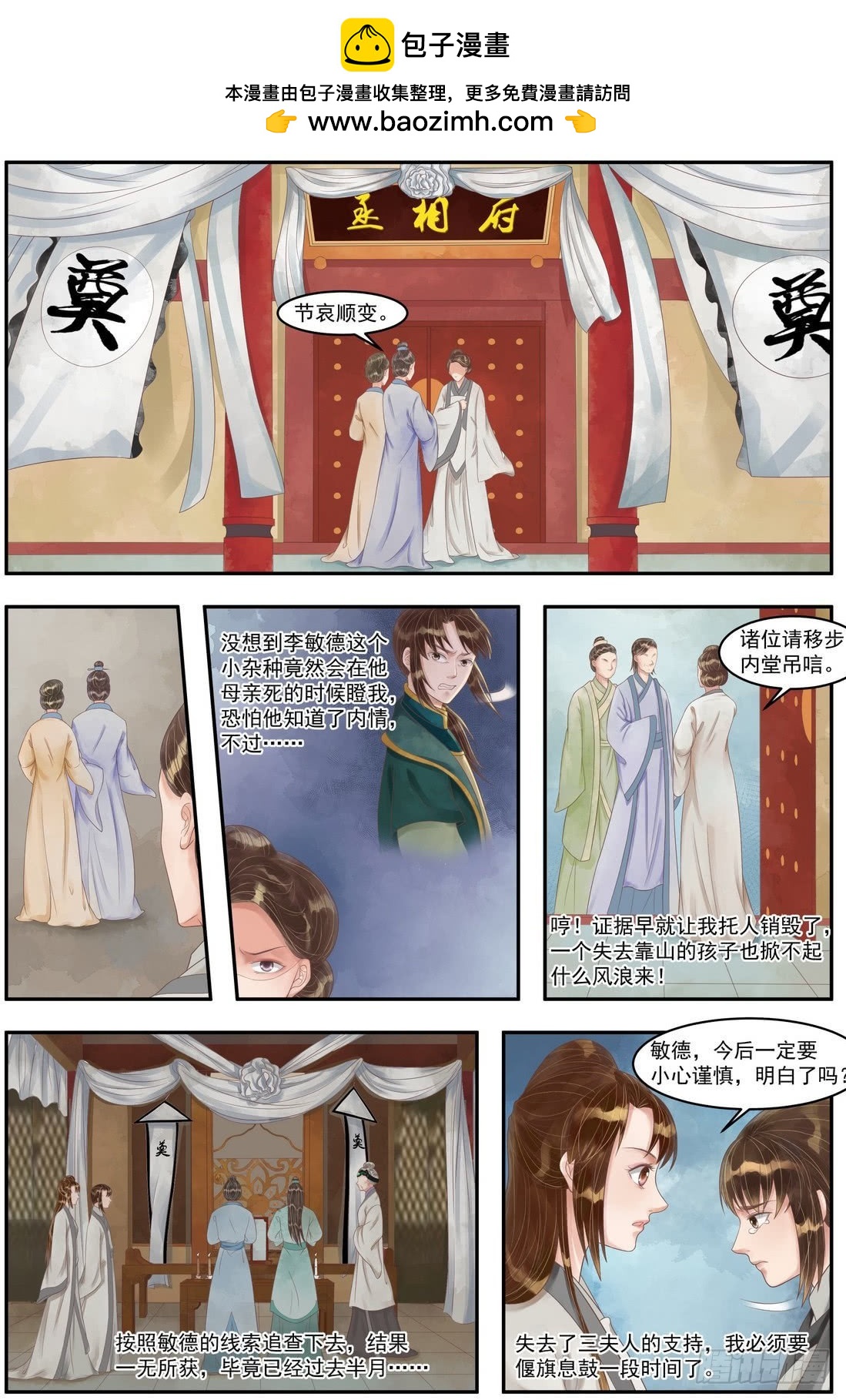 《锦绣未央》第88话 天灾过后 第2页