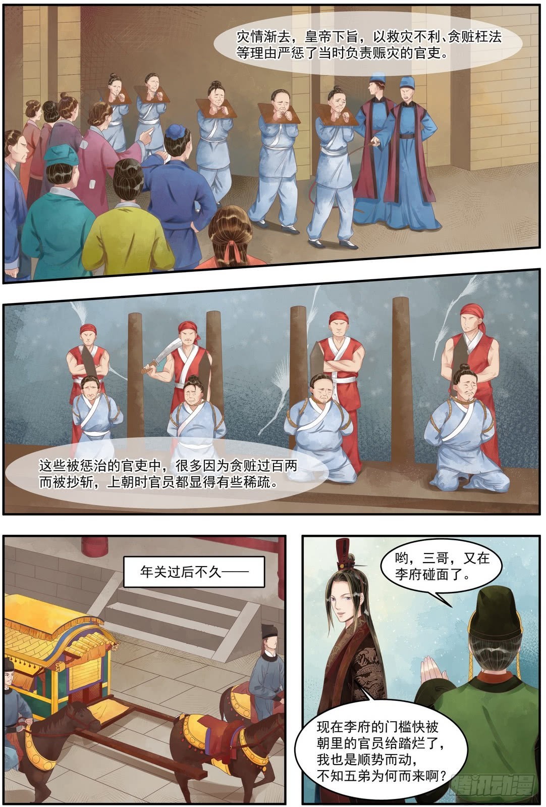 《锦绣未央》第88话 天灾过后 第3页