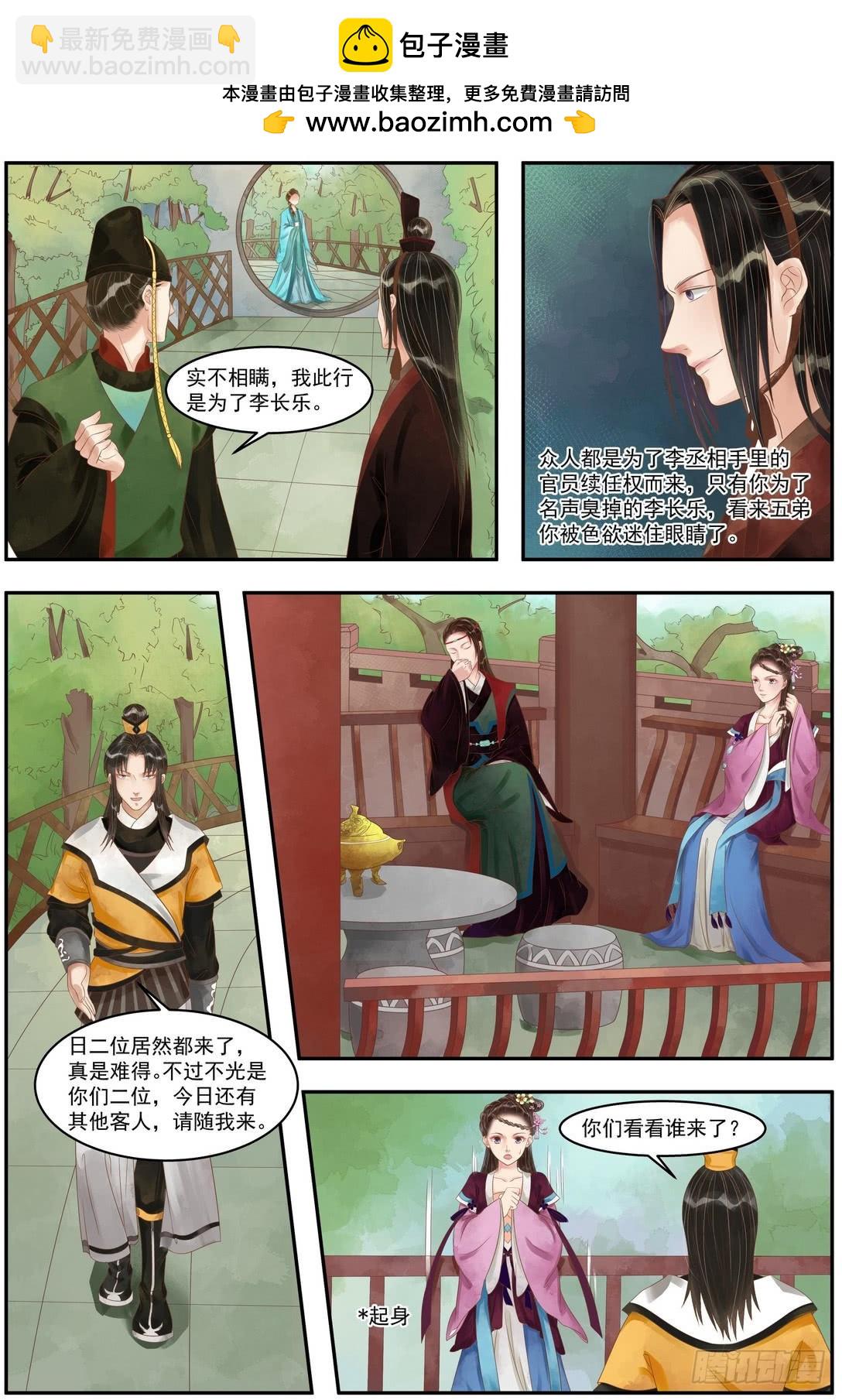 《锦绣未央》第88话 天灾过后 第4页
