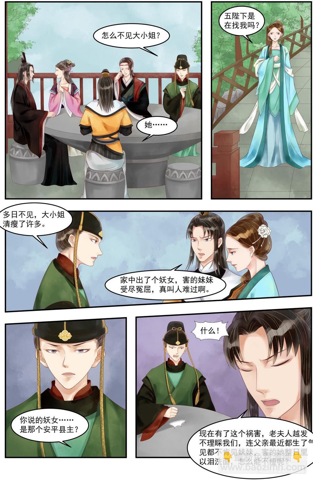 《锦绣未央》第88话 天灾过后 第5页