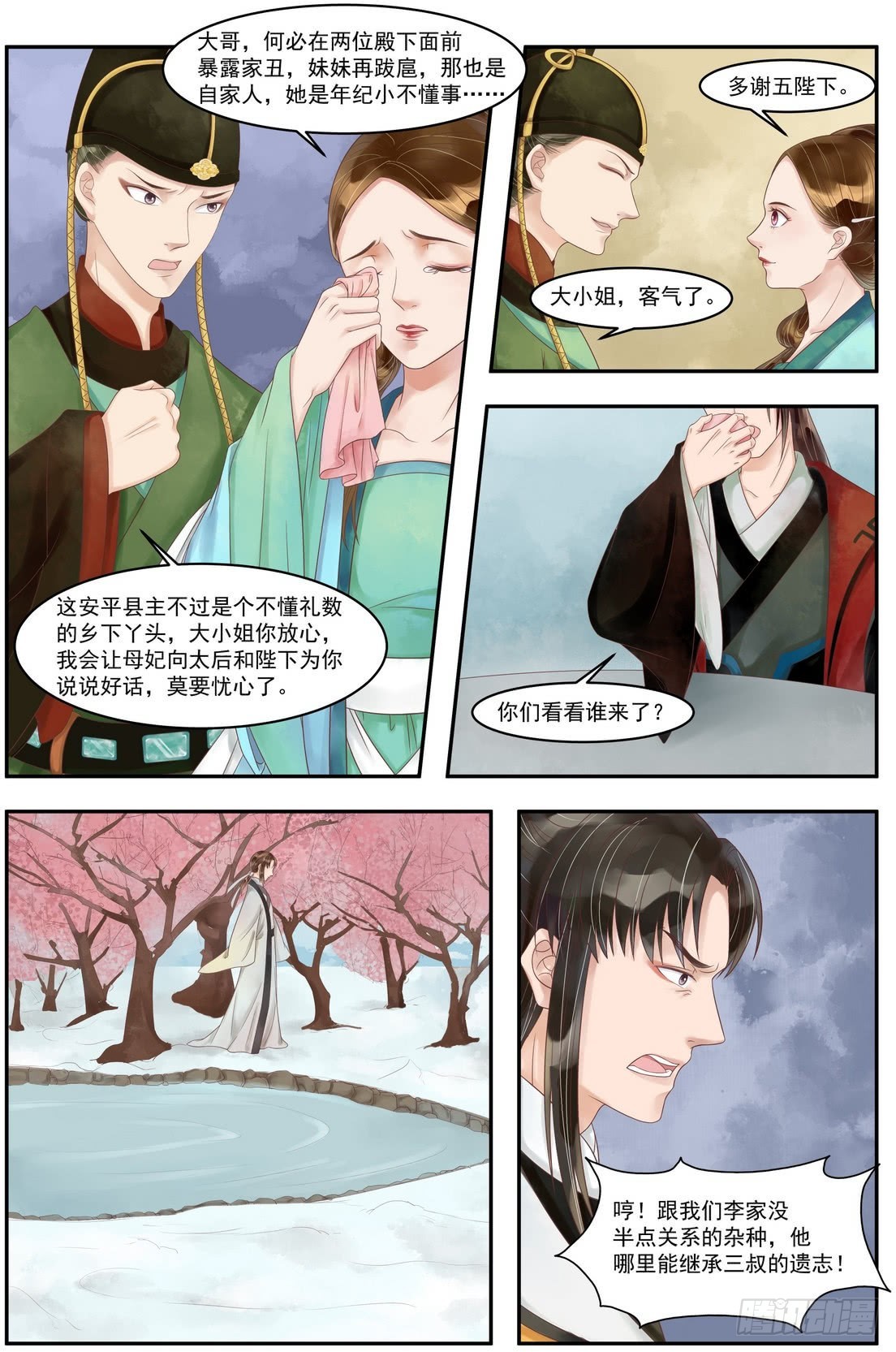 《锦绣未央》第88话 天灾过后 第6页