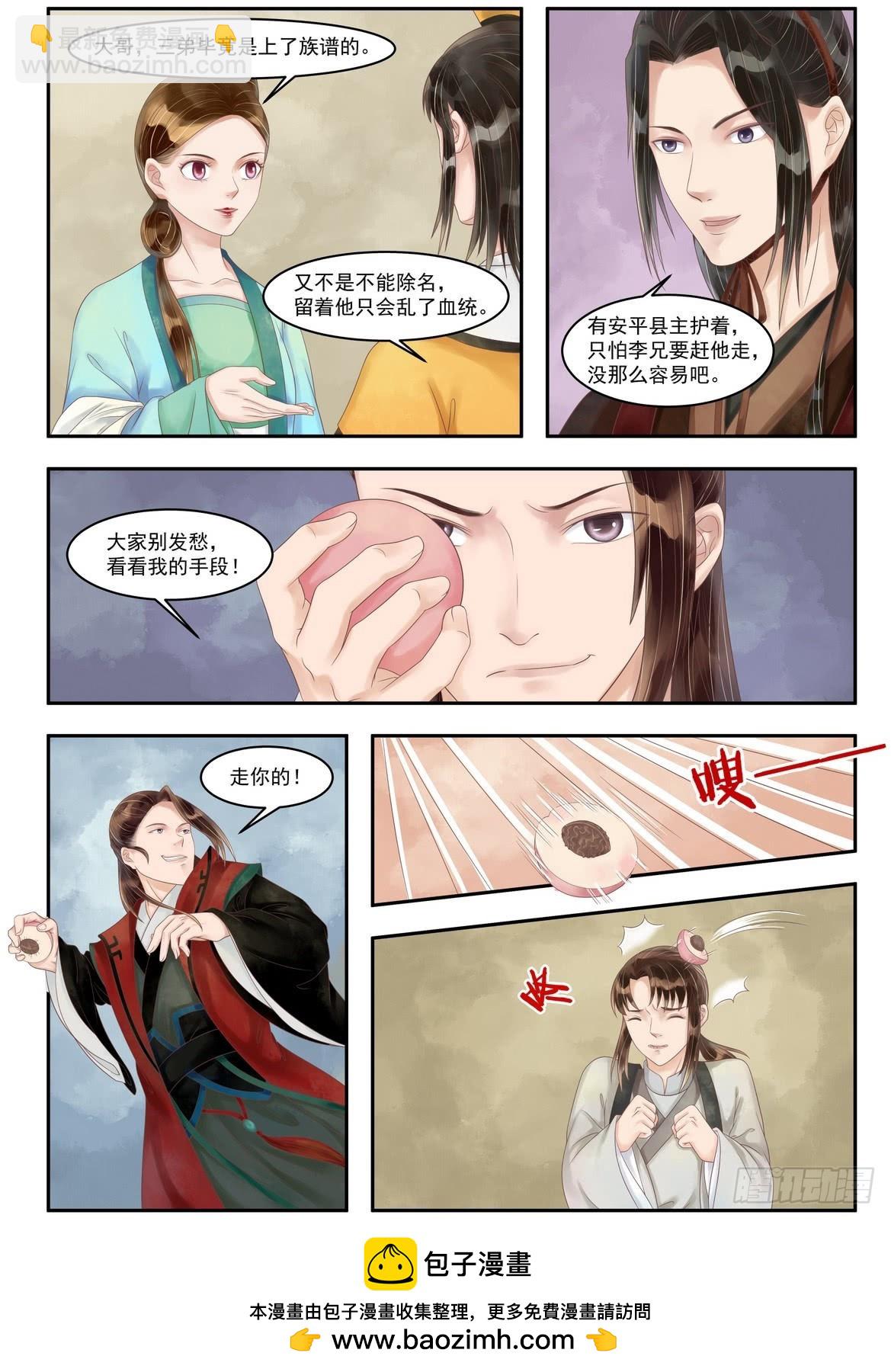 《锦绣未央》第88话 天灾过后 第7页