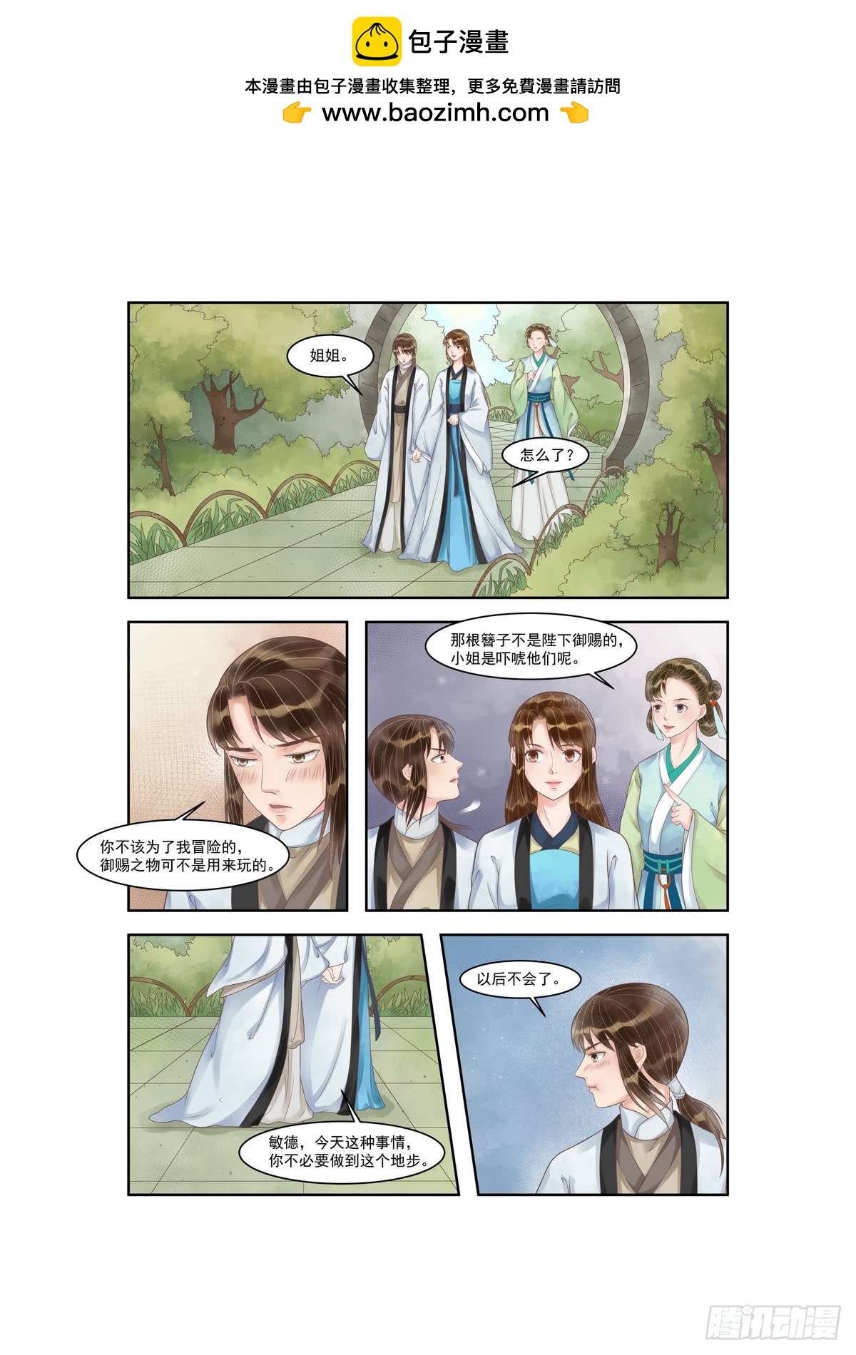 《锦绣未央》第91话 如此心机 第2页