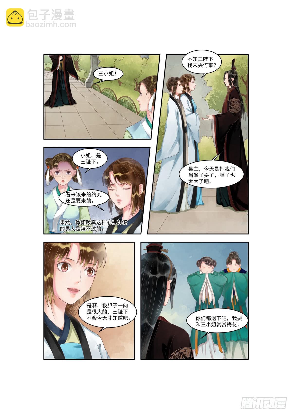 《锦绣未央》第91话 如此心机 第3页