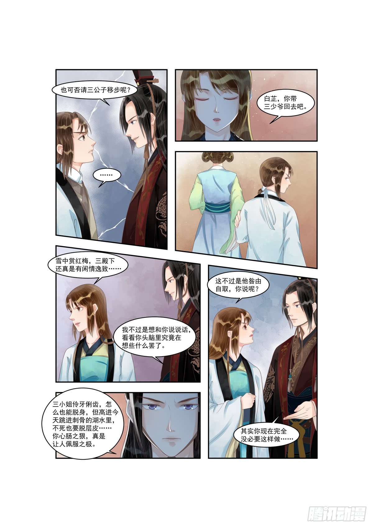 《锦绣未央》第91话 如此心机 第4页