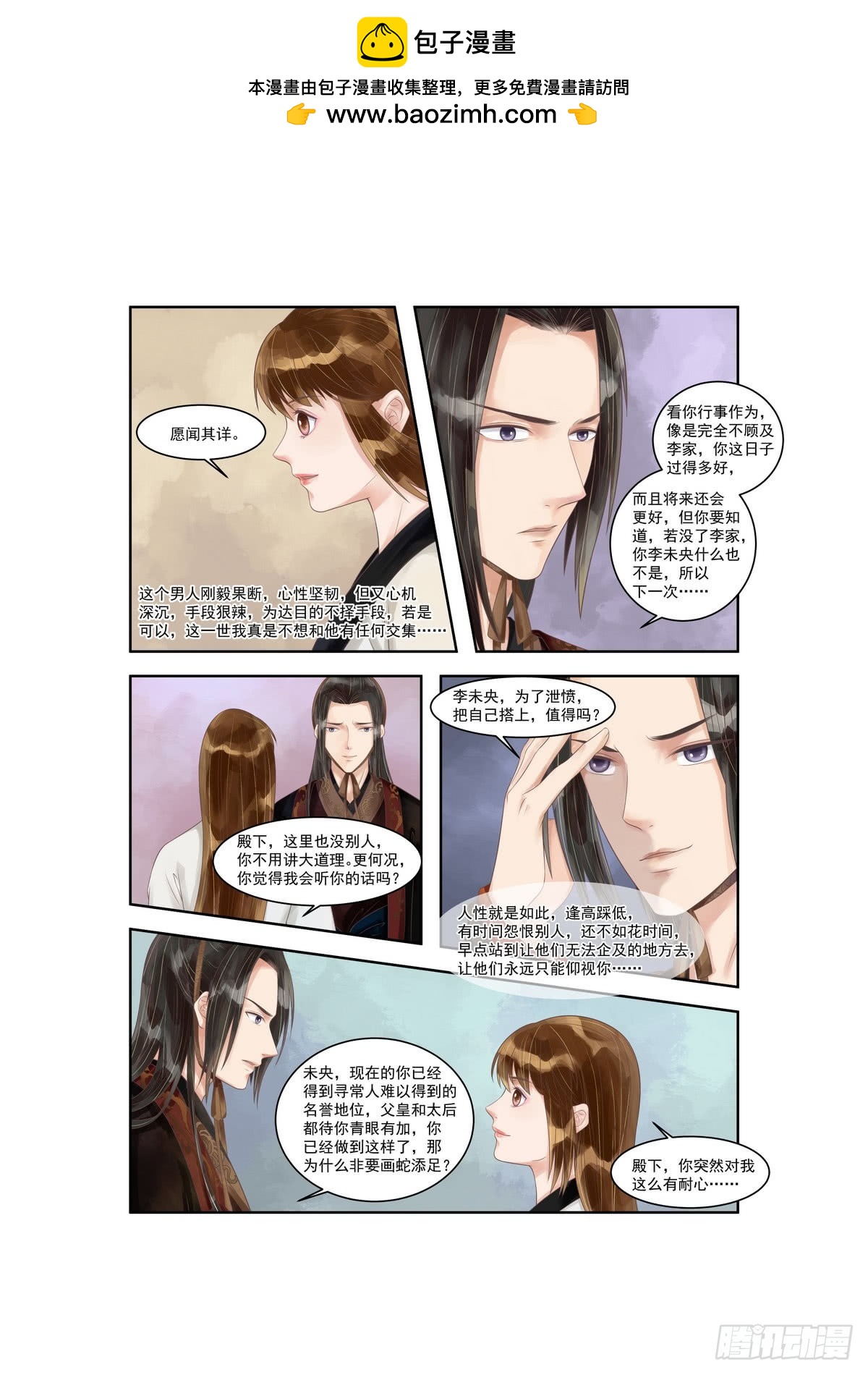 《锦绣未央》第91话 如此心机 第5页