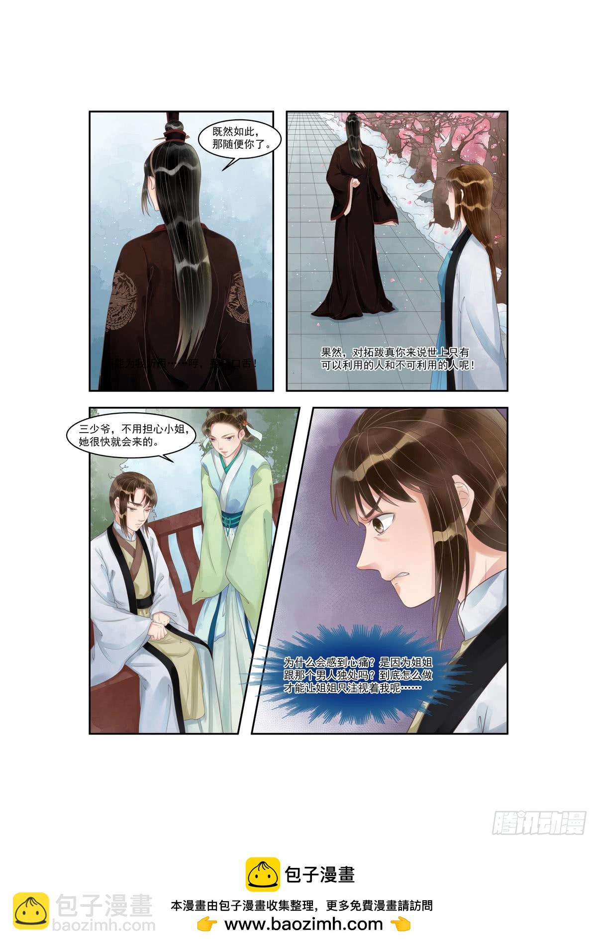 《锦绣未央》第91话 如此心机 第7页