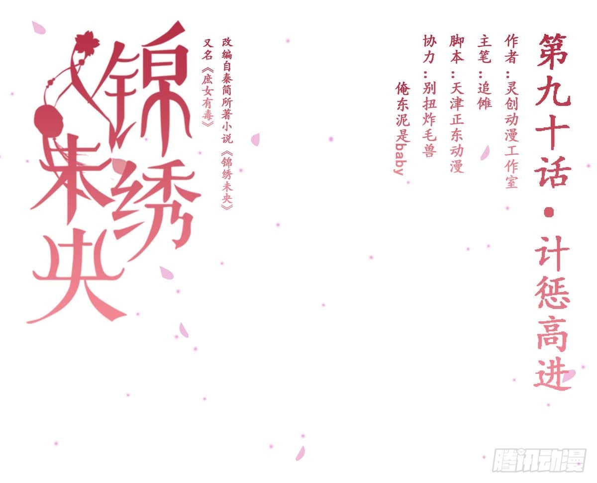 《锦绣未央》第90话 计惩高进 第1页