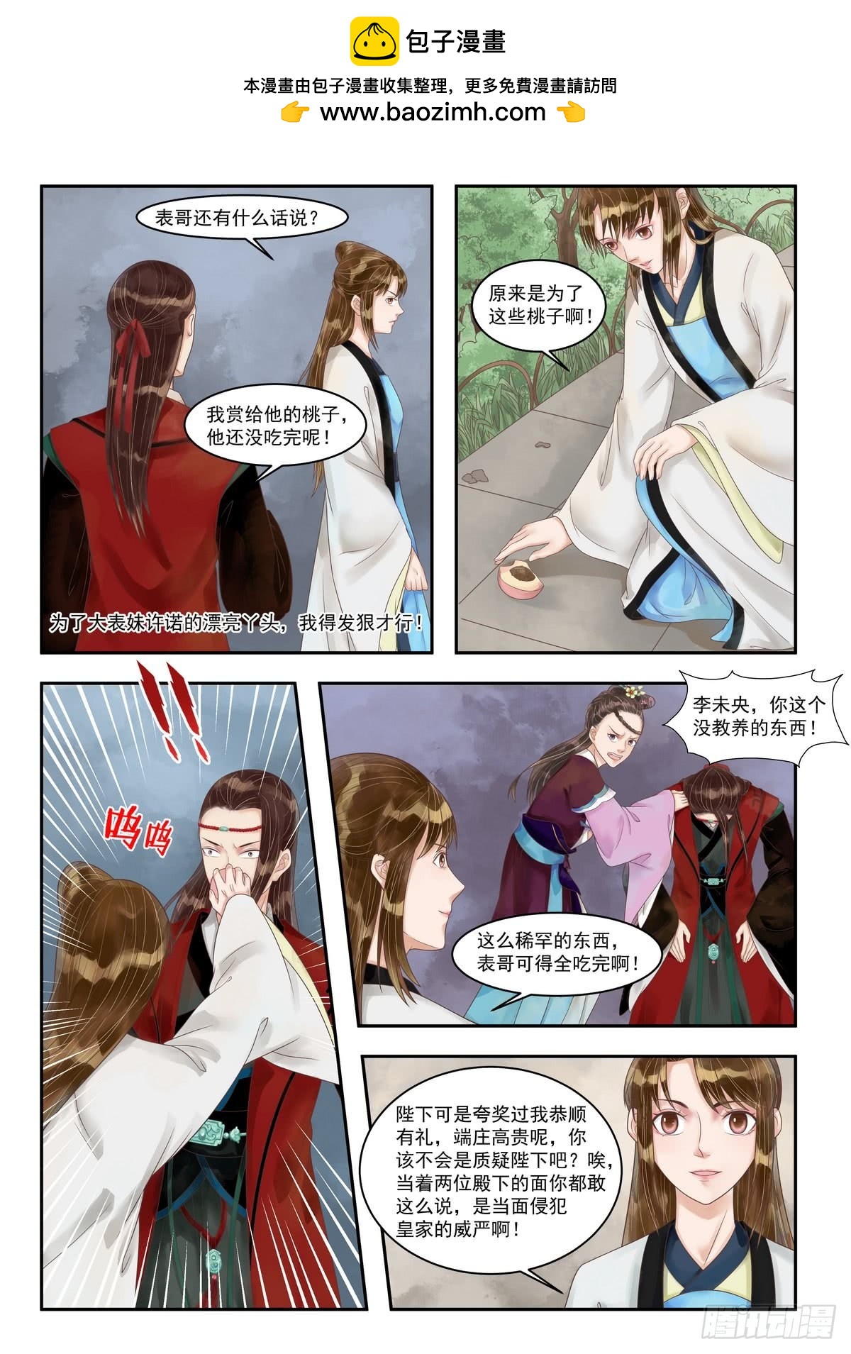 《锦绣未央》第90话 计惩高进 第2页
