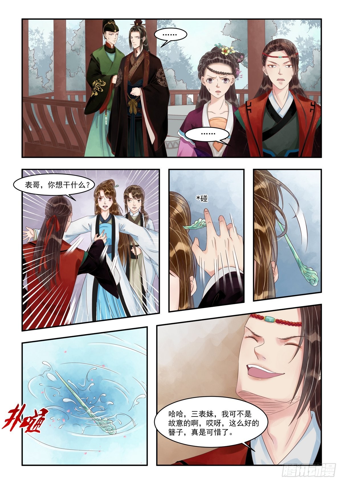 《锦绣未央》第90话 计惩高进 第3页