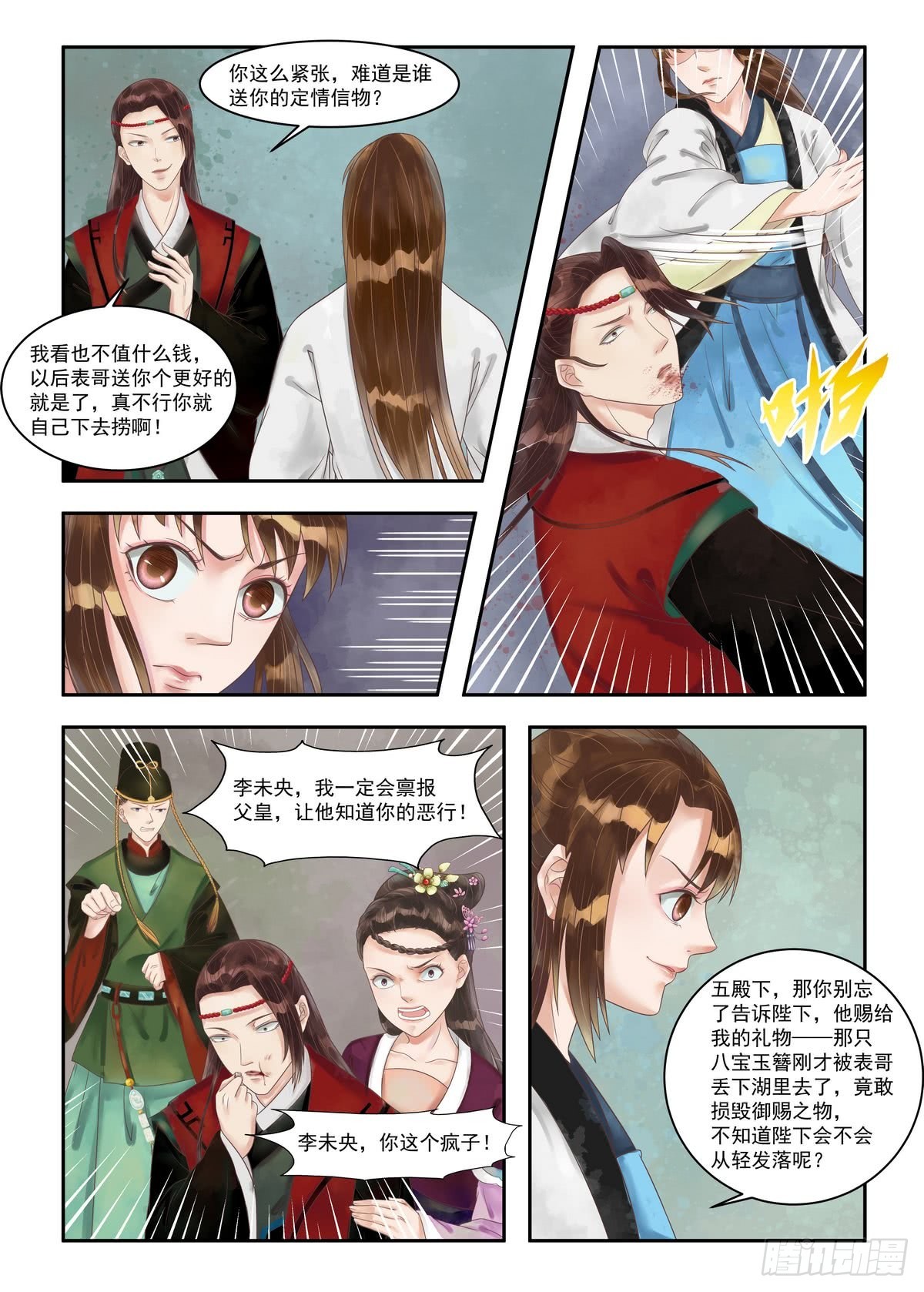 《锦绣未央》第90话 计惩高进 第4页