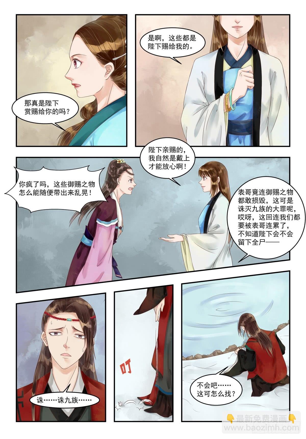 《锦绣未央》第90话 计惩高进 第5页