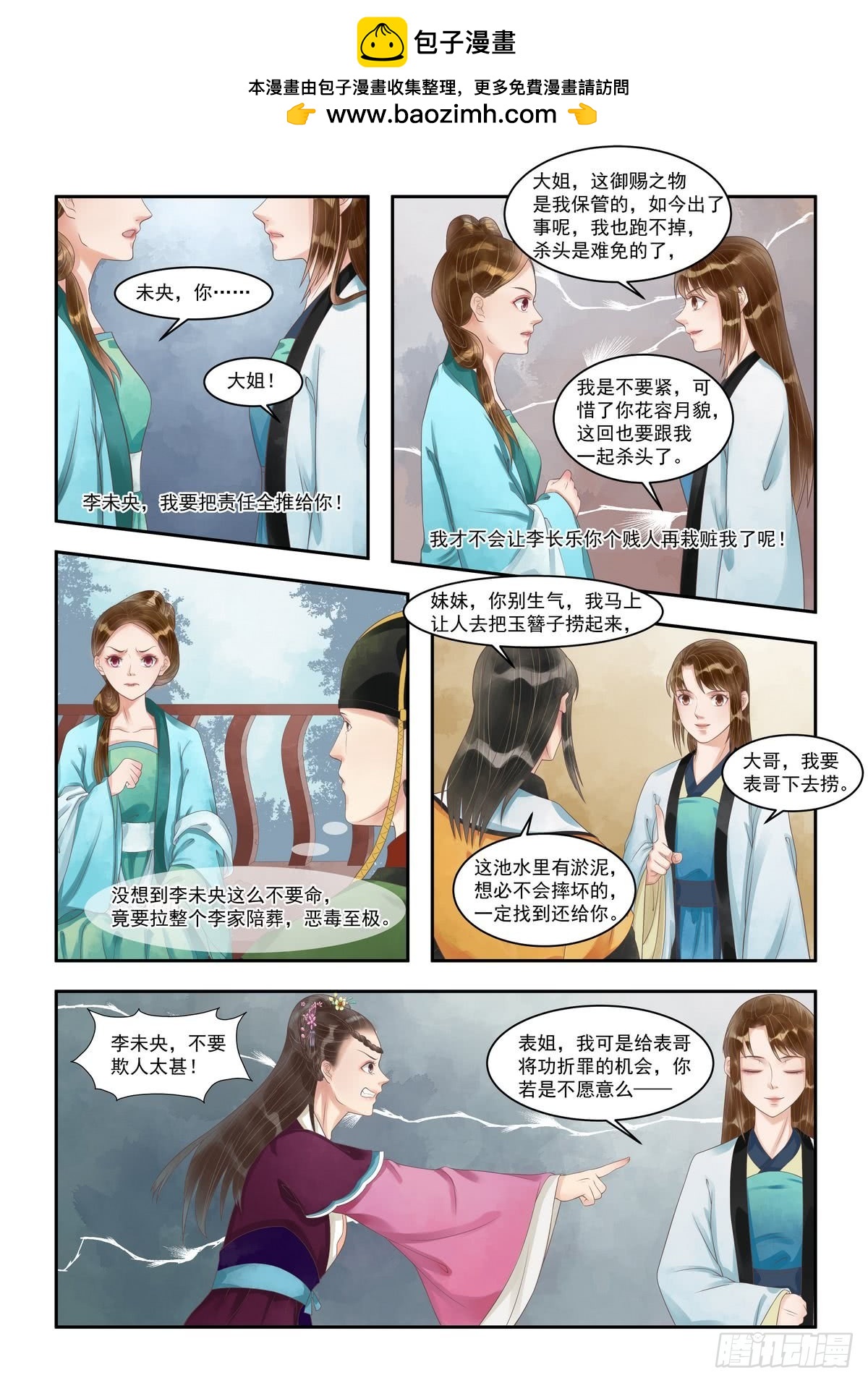 《锦绣未央》第90话 计惩高进 第6页