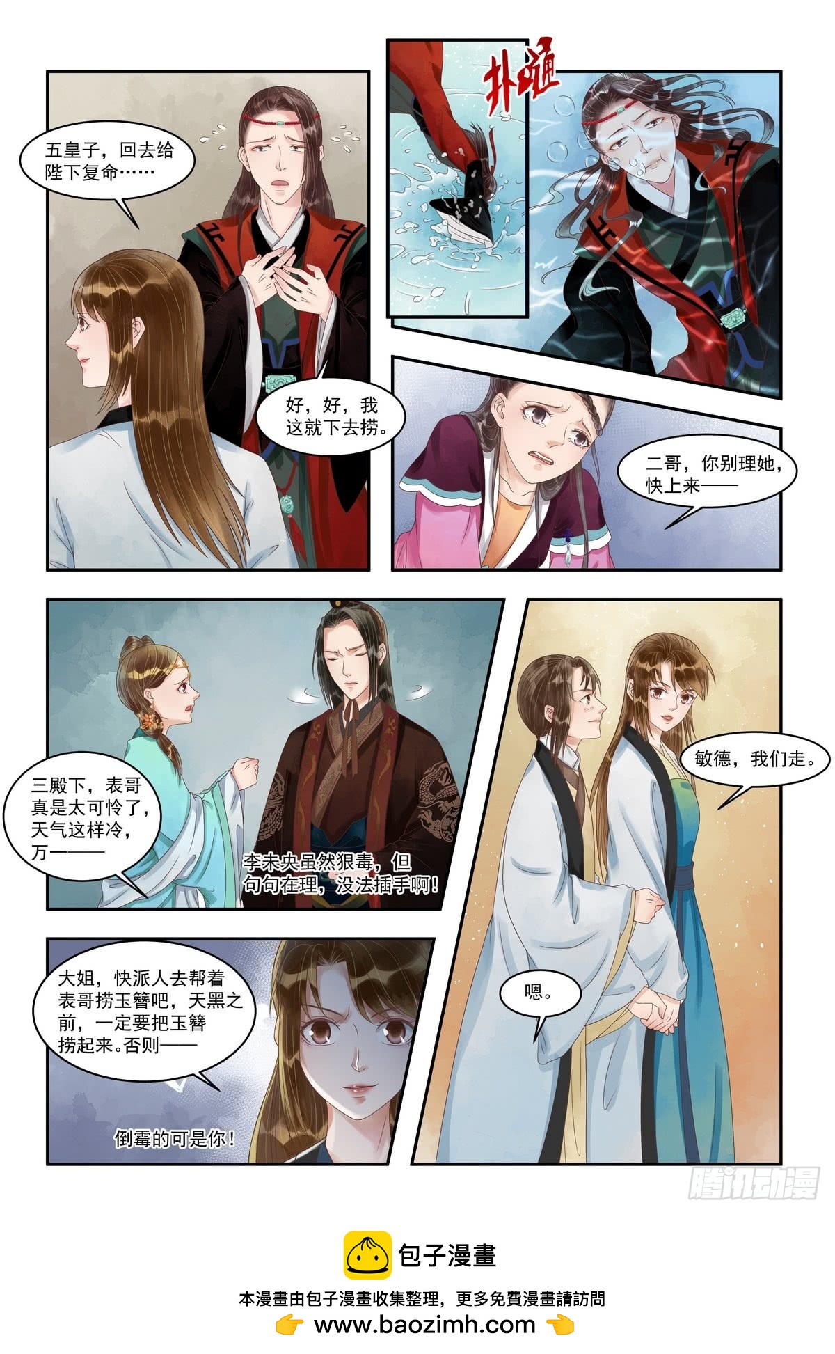 《锦绣未央》第90话 计惩高进 第7页