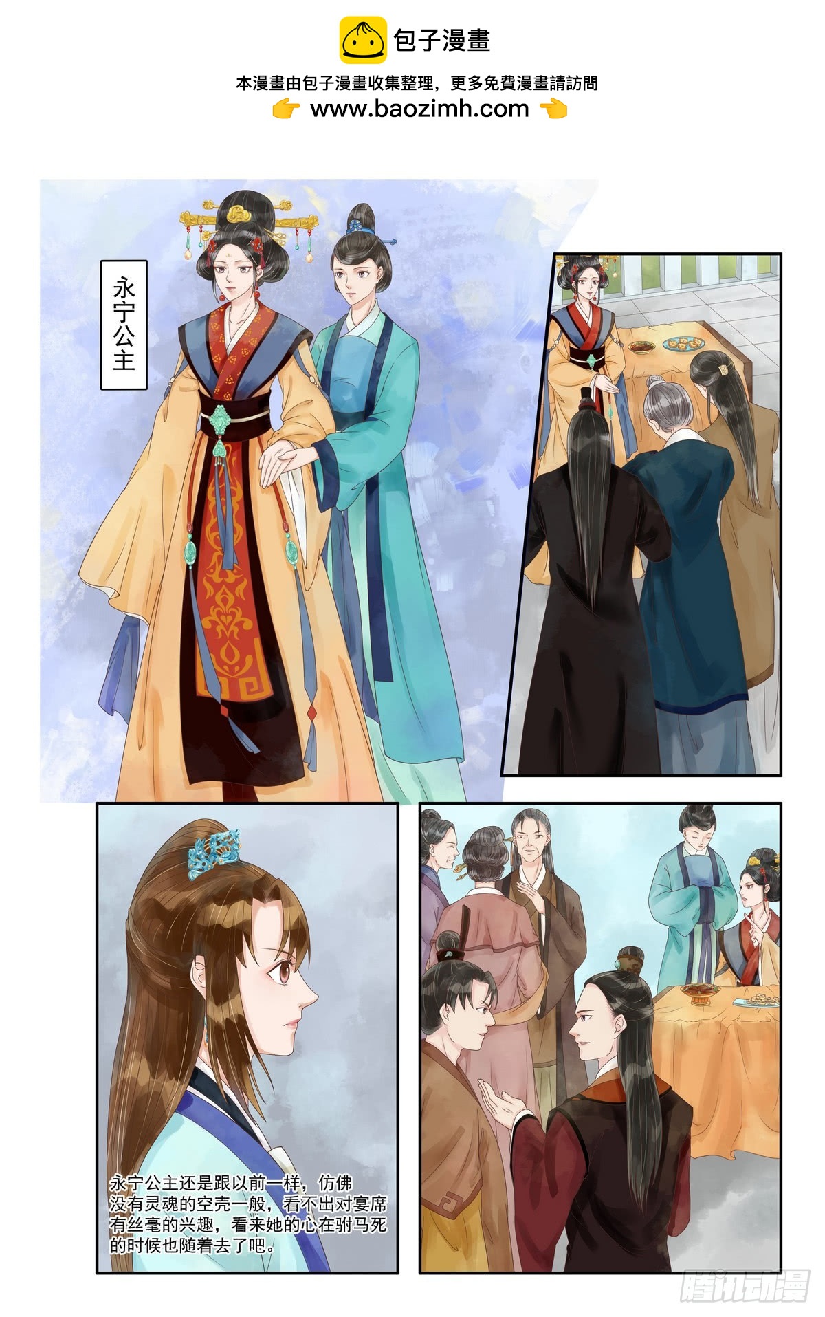 《锦绣未央》第93话 风摧秀木 第2页