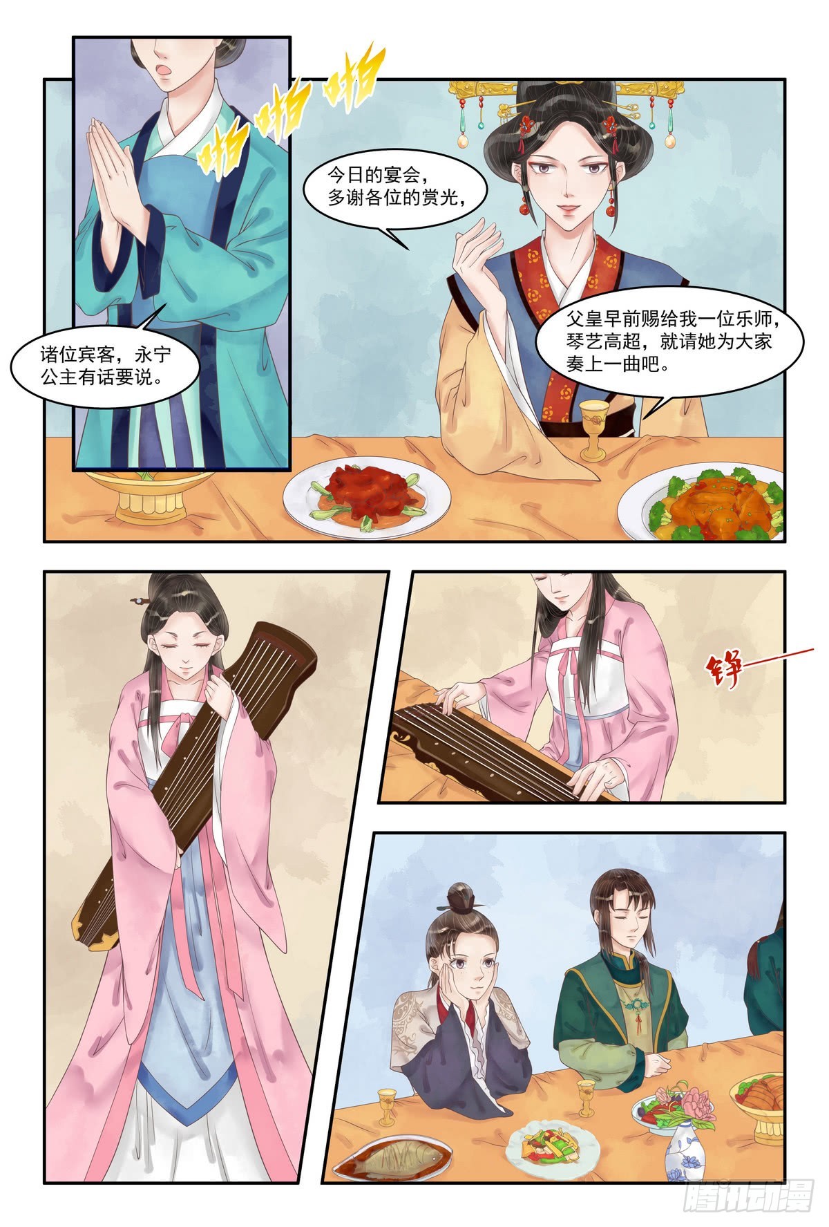 《锦绣未央》第93话 风摧秀木 第3页