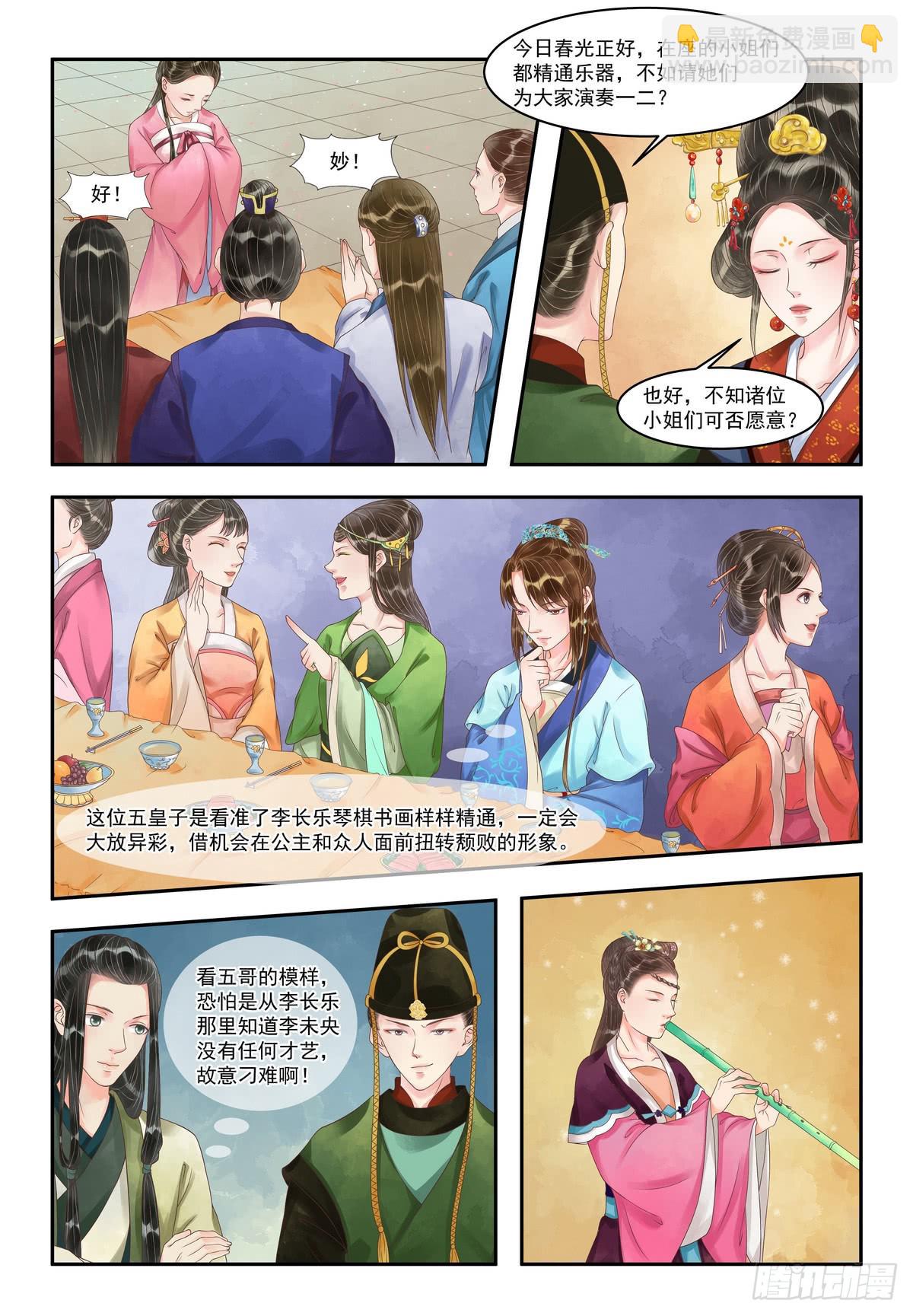《锦绣未央》第93话 风摧秀木 第4页