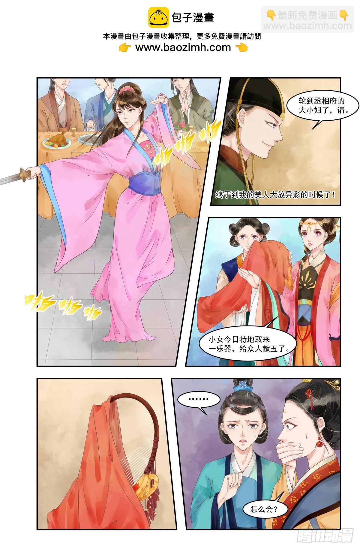《锦绣未央》第93话 风摧秀木 第5页