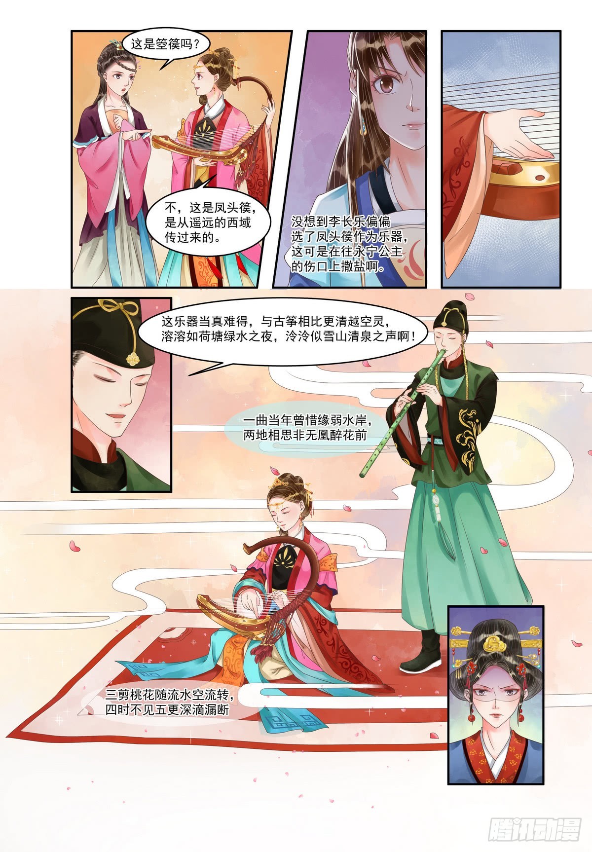 《锦绣未央》第93话 风摧秀木 第6页