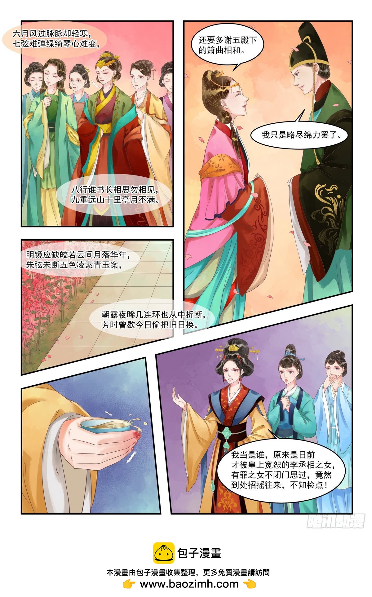 《锦绣未央》第93话 风摧秀木 第7页