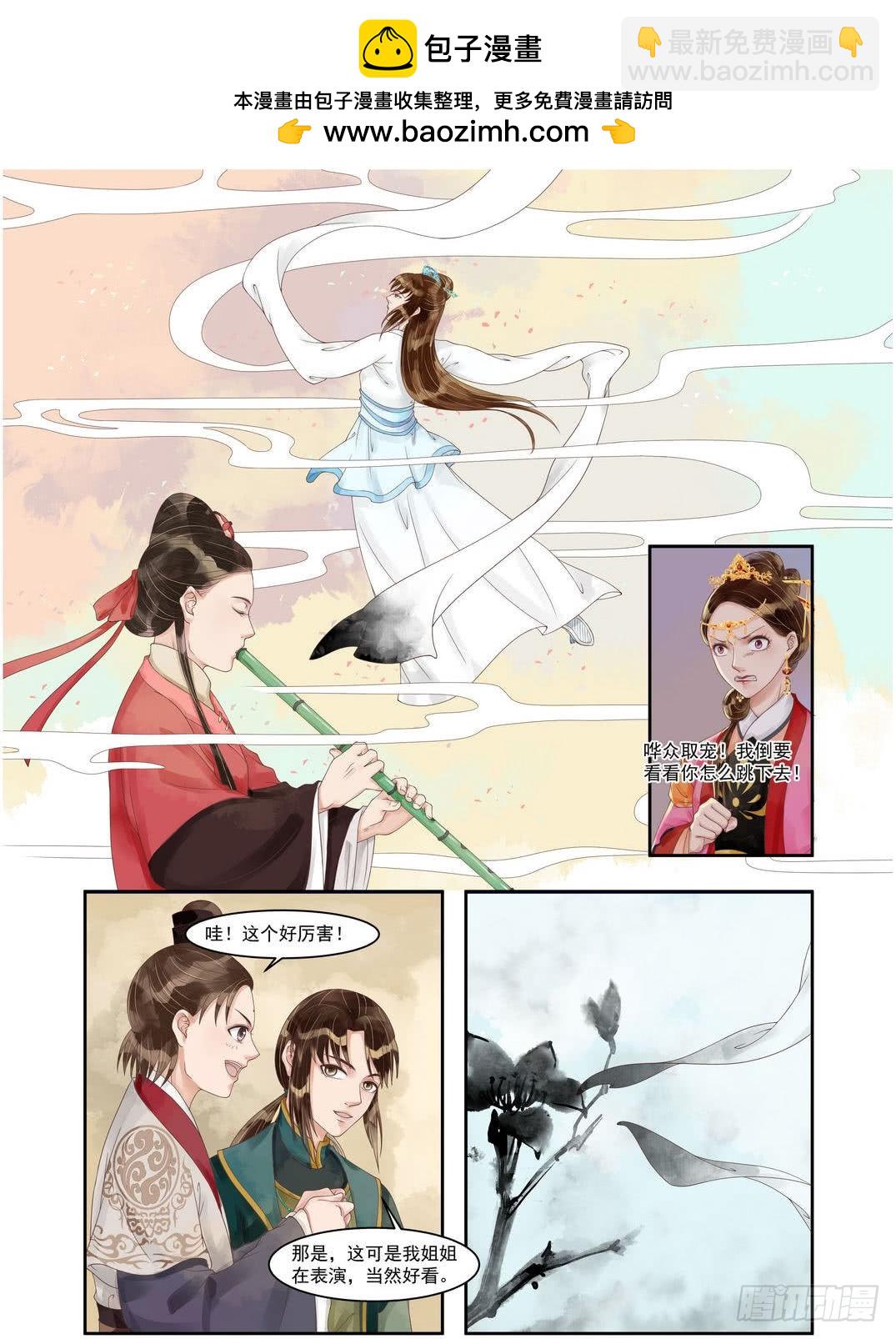 《锦绣未央》第95话 袖舞风骚 第2页
