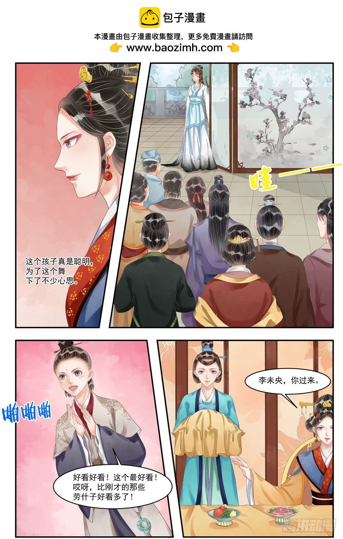 《锦绣未央》第95话 袖舞风骚 第3页