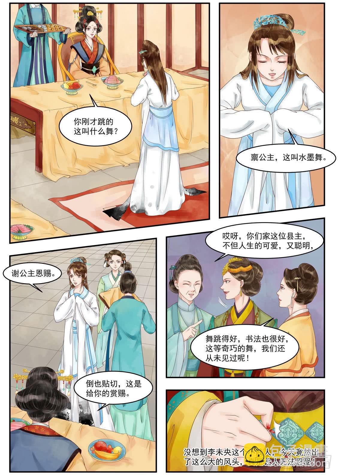 《锦绣未央》第95话 袖舞风骚 第4页