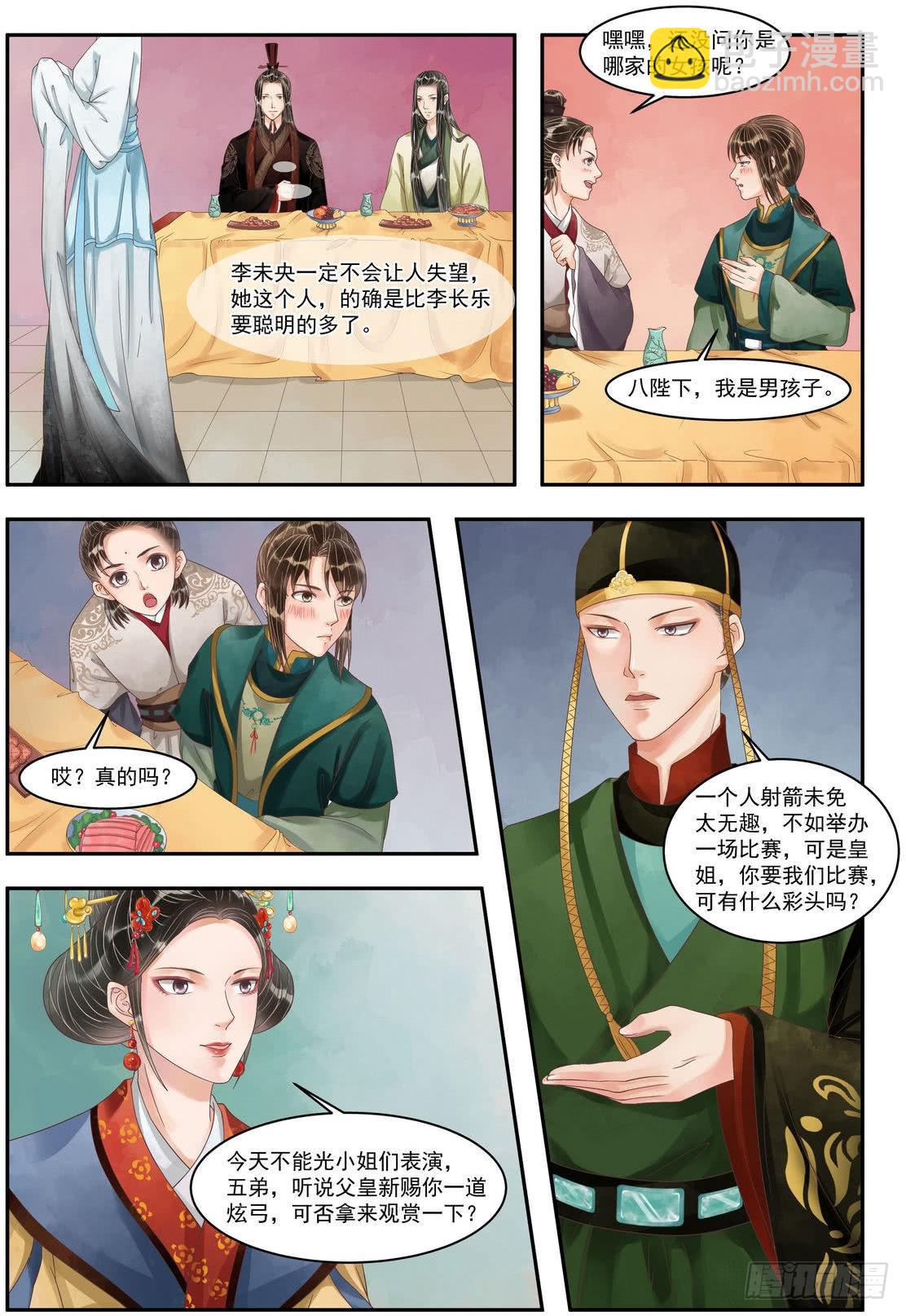 《锦绣未央》第95话 袖舞风骚 第5页