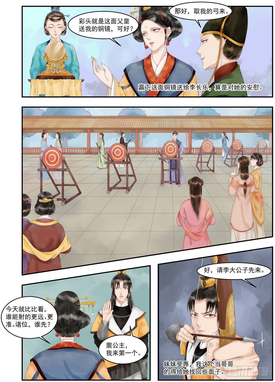 《锦绣未央》第95话 袖舞风骚 第6页