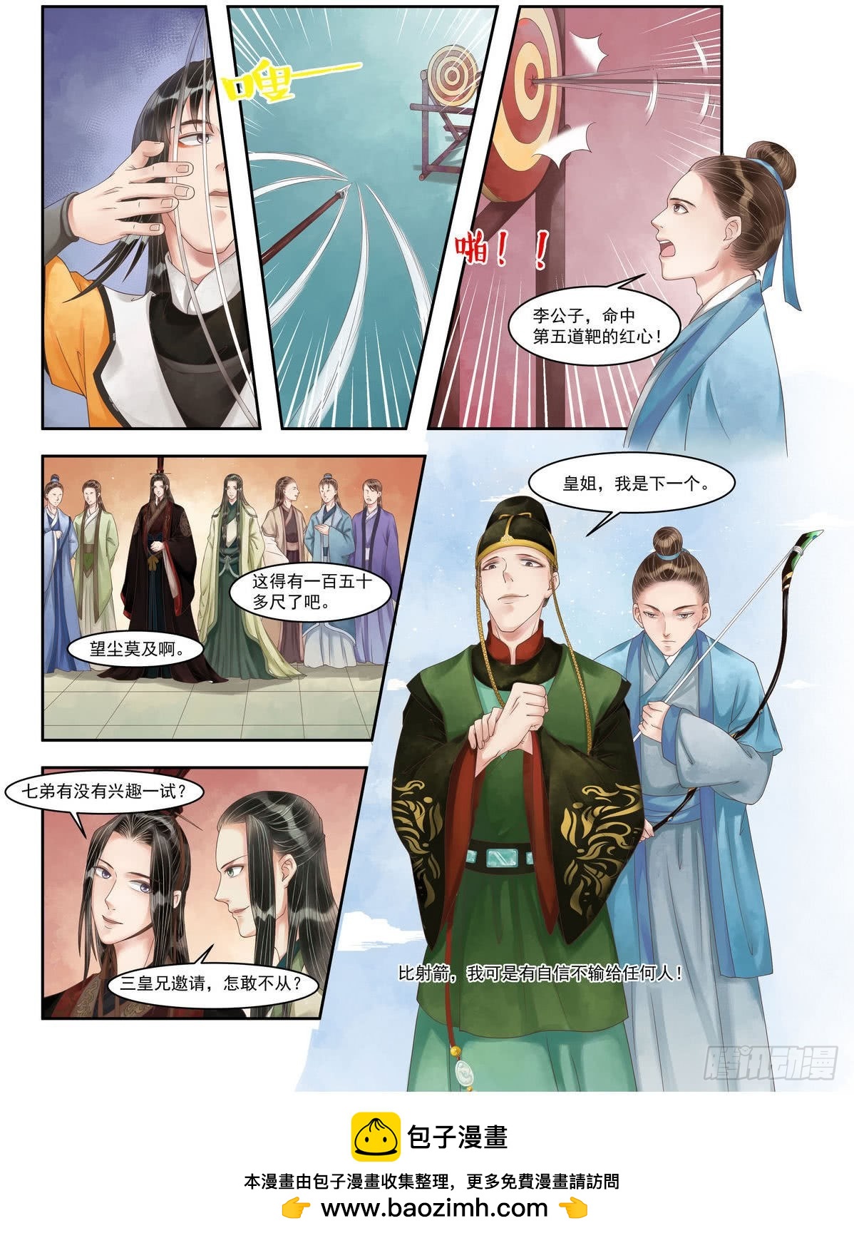 《锦绣未央》第95话 袖舞风骚 第7页