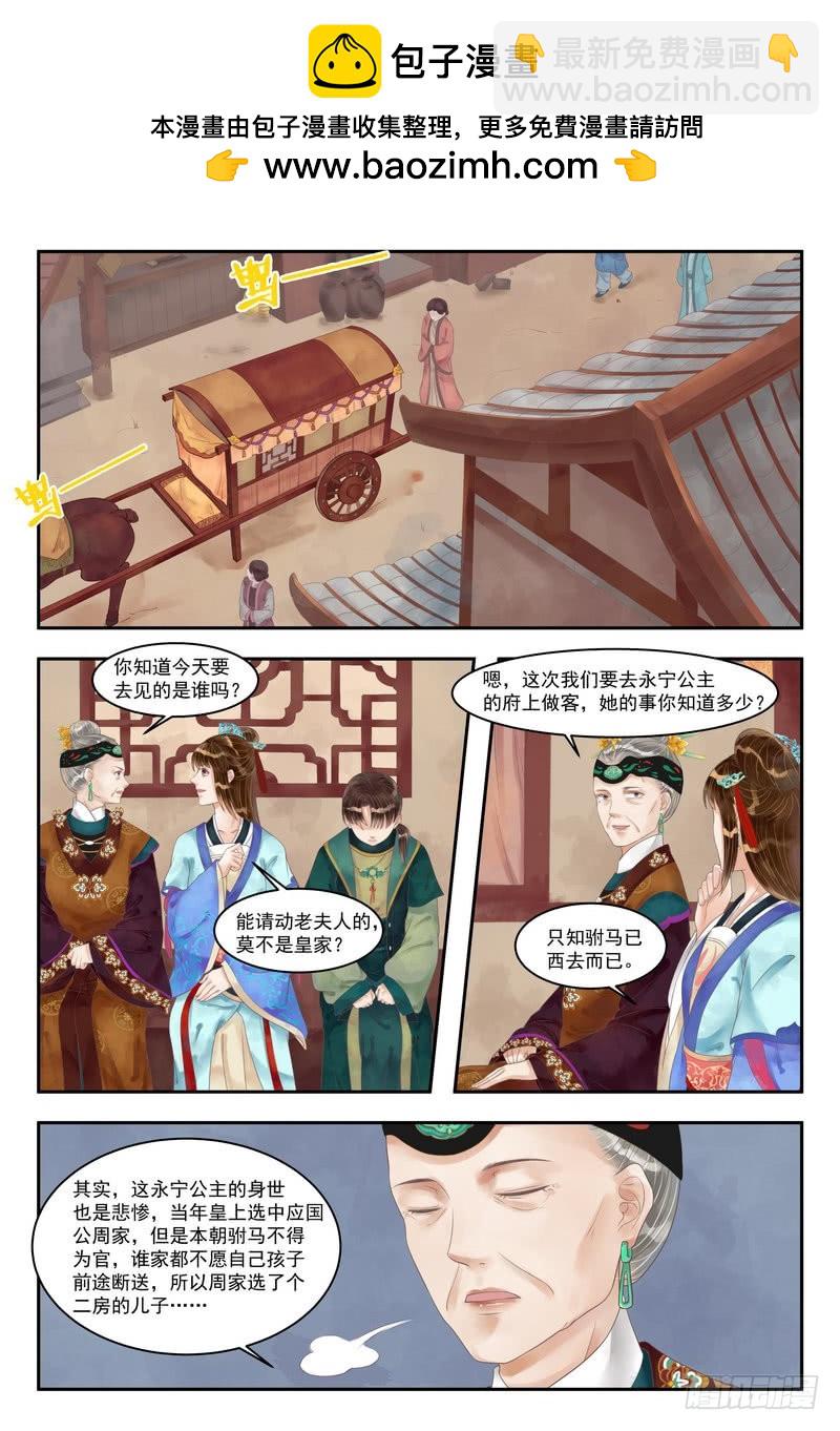 《锦绣未央》第92话 永宁公主 第2页