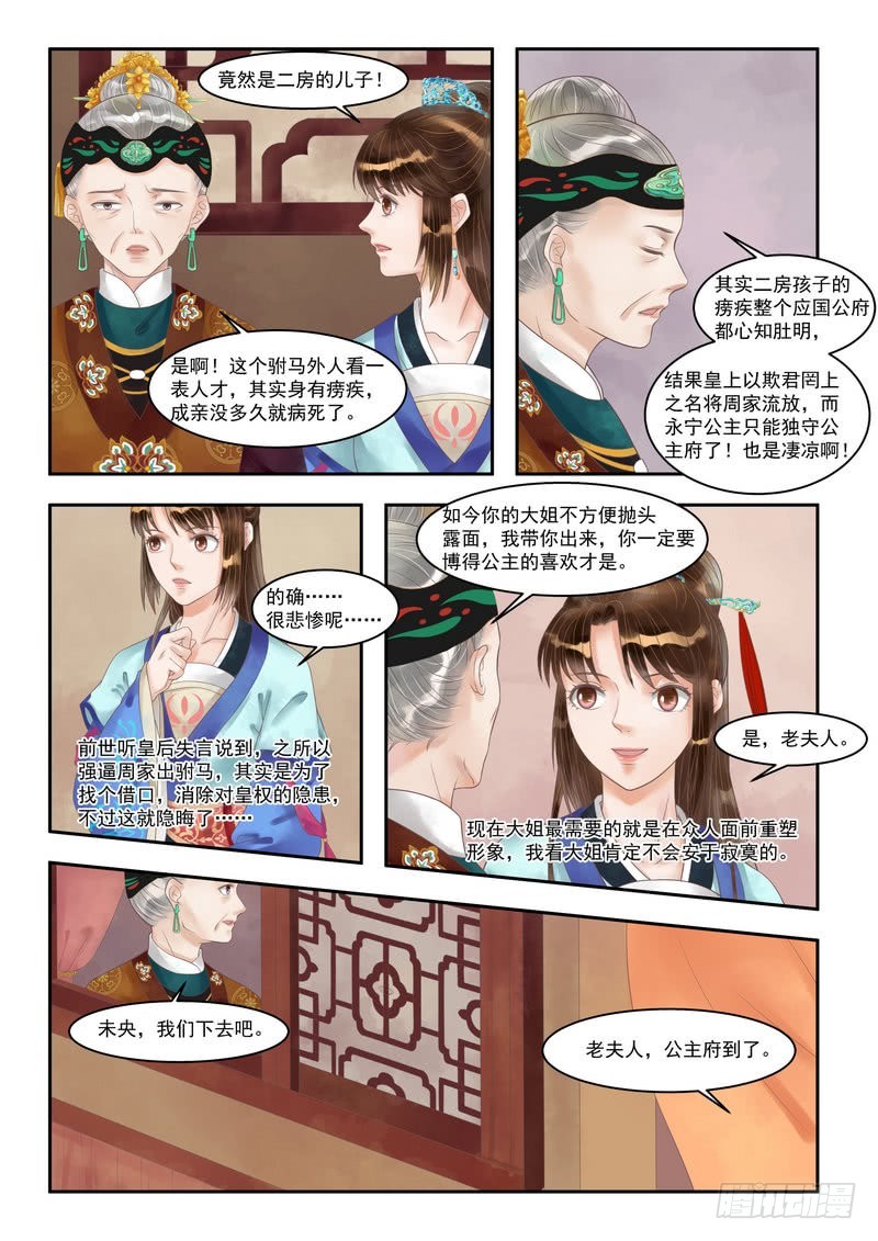 《锦绣未央》第92话 永宁公主 第3页