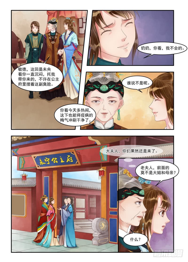 《锦绣未央》第92话 永宁公主 第4页